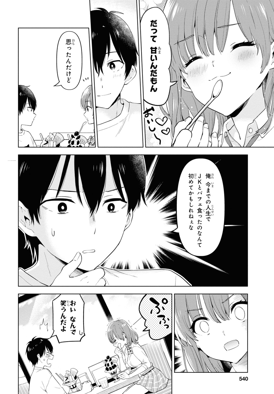 HIGE O SORU. SOSHITE JOSHIKOUSEI O HIROU. - raw - Chapter 32.5 - https://jpdd.ccdd.to/JPDD/higeosorusoshitejoshikouseiohirou/174530/exr2betphuu.jpg