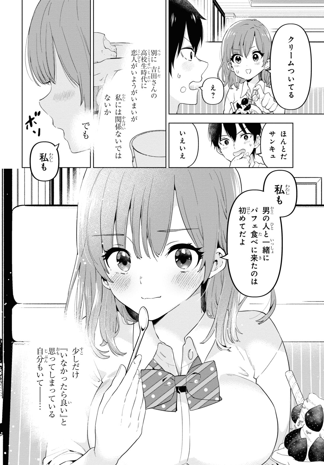 HIGE O SORU. SOSHITE JOSHIKOUSEI O HIROU. - raw - Chapter 32.5 - https://jpdd.ccdd.to/JPDD/higeosorusoshitejoshikouseiohirou/174530/jpjgecpeahi.jpg