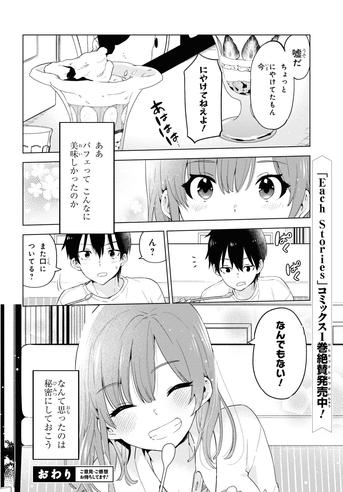 HIGE O SORU. SOSHITE JOSHIKOUSEI O HIROU. - raw - Chapter 32.5 - https://jpdd.ccdd.to/JPDD/higeosorusoshitejoshikouseiohirou/174530/pbdejptlvgu.jpg