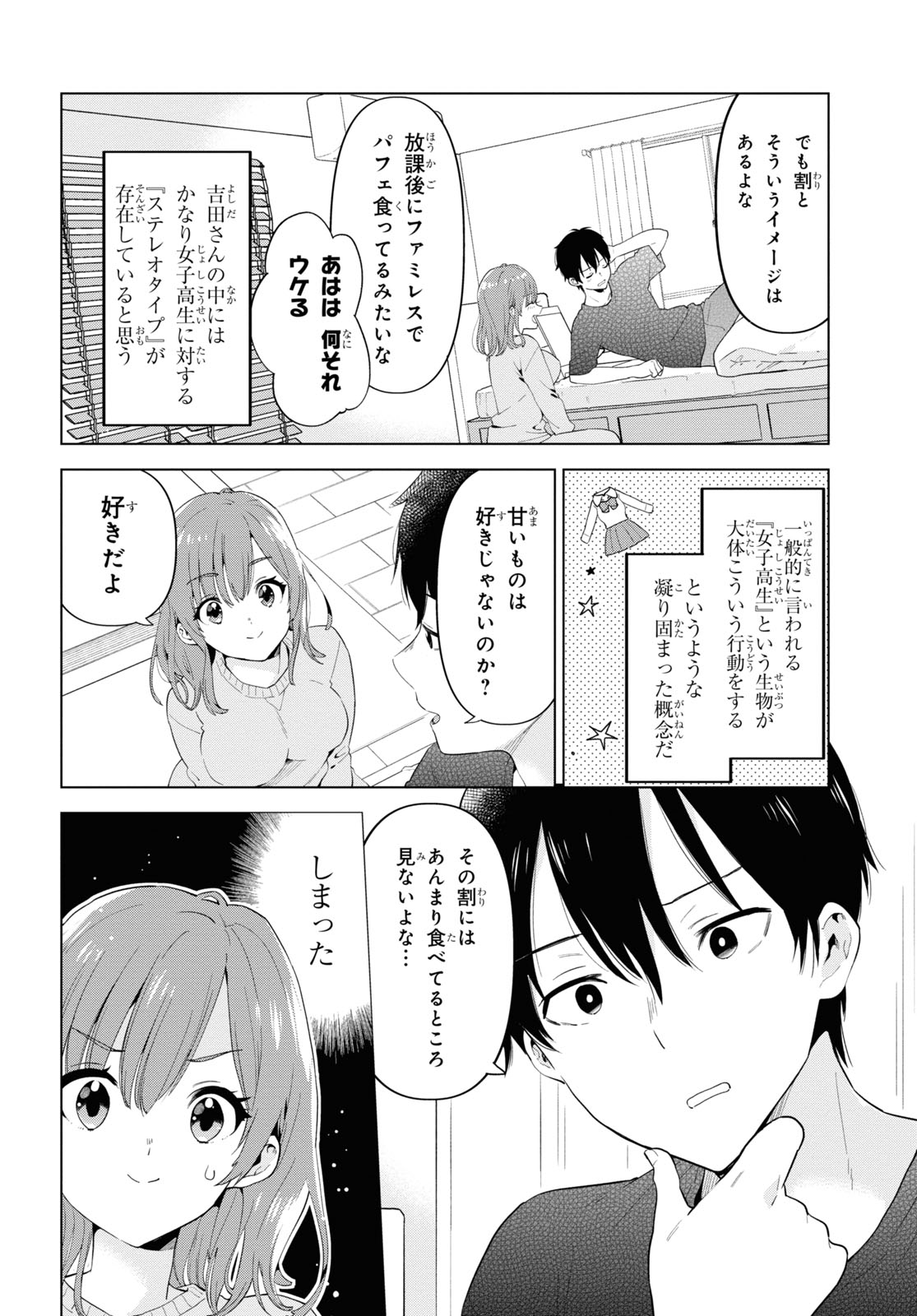 HIGE O SORU. SOSHITE JOSHIKOUSEI O HIROU. - raw - Chapter 32.5 - https://jpdd.ccdd.to/JPDD/higeosorusoshitejoshikouseiohirou/174530/pfkugfxinu4.jpg