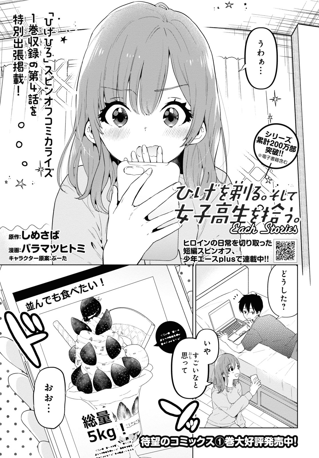 HIGE O SORU. SOSHITE JOSHIKOUSEI O HIROU. - raw - Chapter 32.5 - https://jpdd.ccdd.to/JPDD/higeosorusoshitejoshikouseiohirou/174530/wcggaevpyqw.jpg
