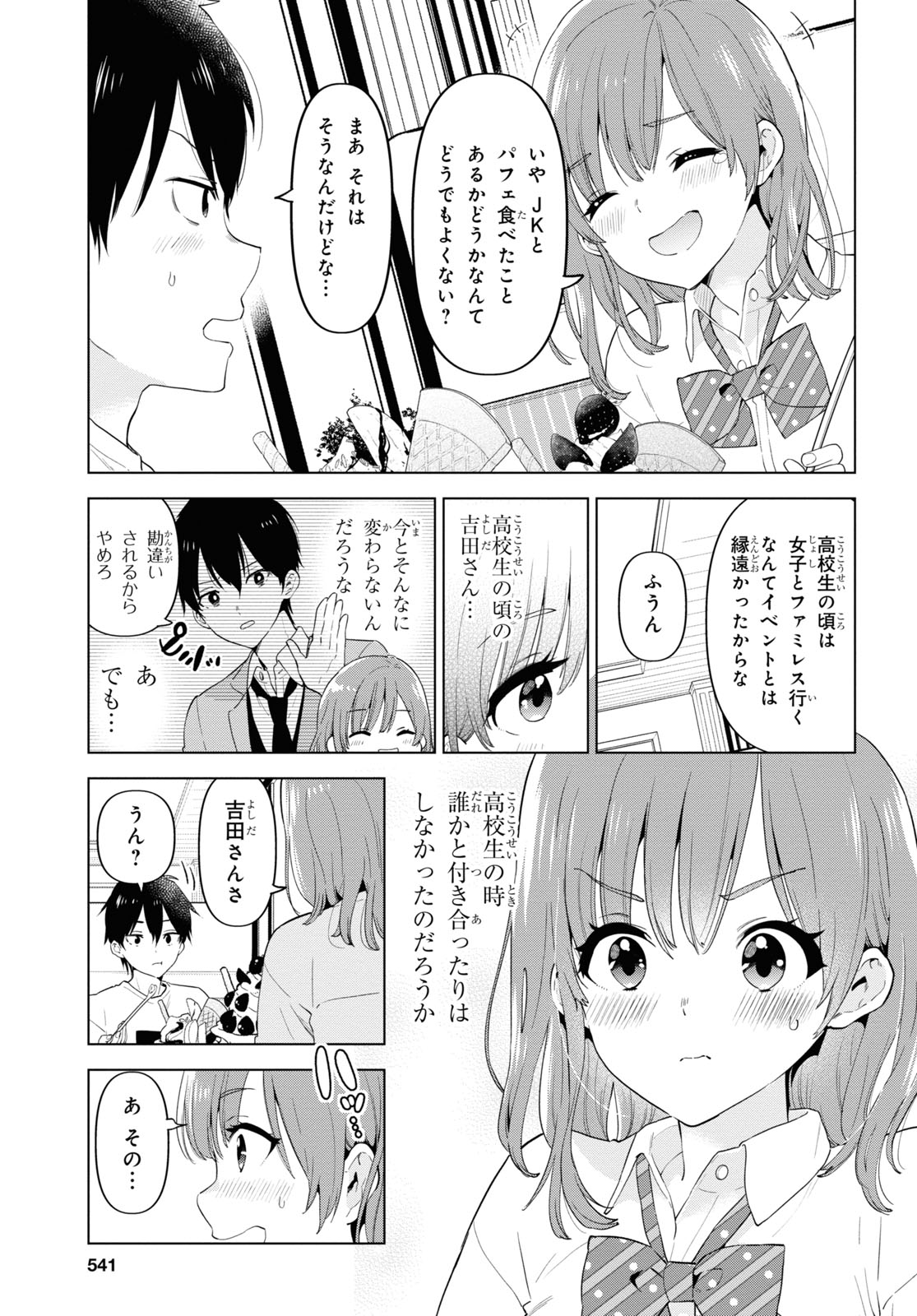 HIGE O SORU. SOSHITE JOSHIKOUSEI O HIROU. - raw - Chapter 32.5 - https://jpdd.ccdd.to/JPDD/higeosorusoshitejoshikouseiohirou/174530/x4tw0fwvc1o.jpg