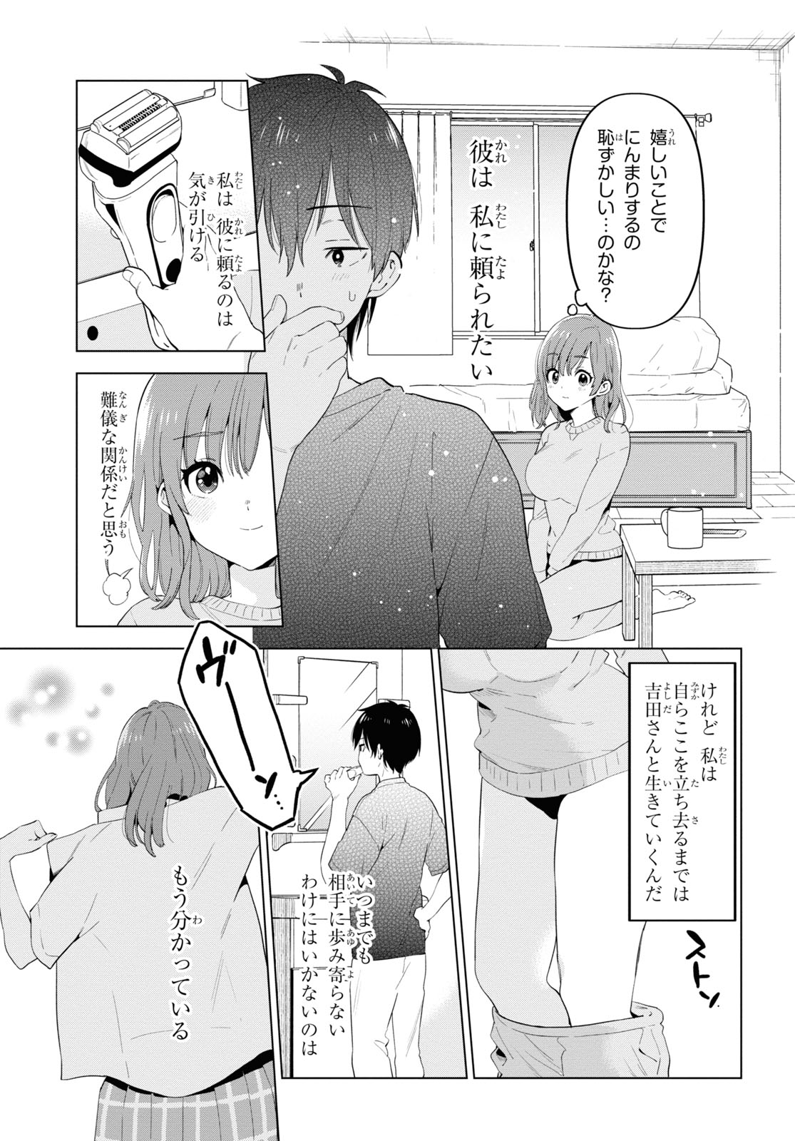 HIGE O SORU. SOSHITE JOSHIKOUSEI O HIROU. - raw - Chapter 32.5 - https://jpdd.ccdd.to/JPDD/higeosorusoshitejoshikouseiohirou/174530/zz3fxvq0wih.jpg