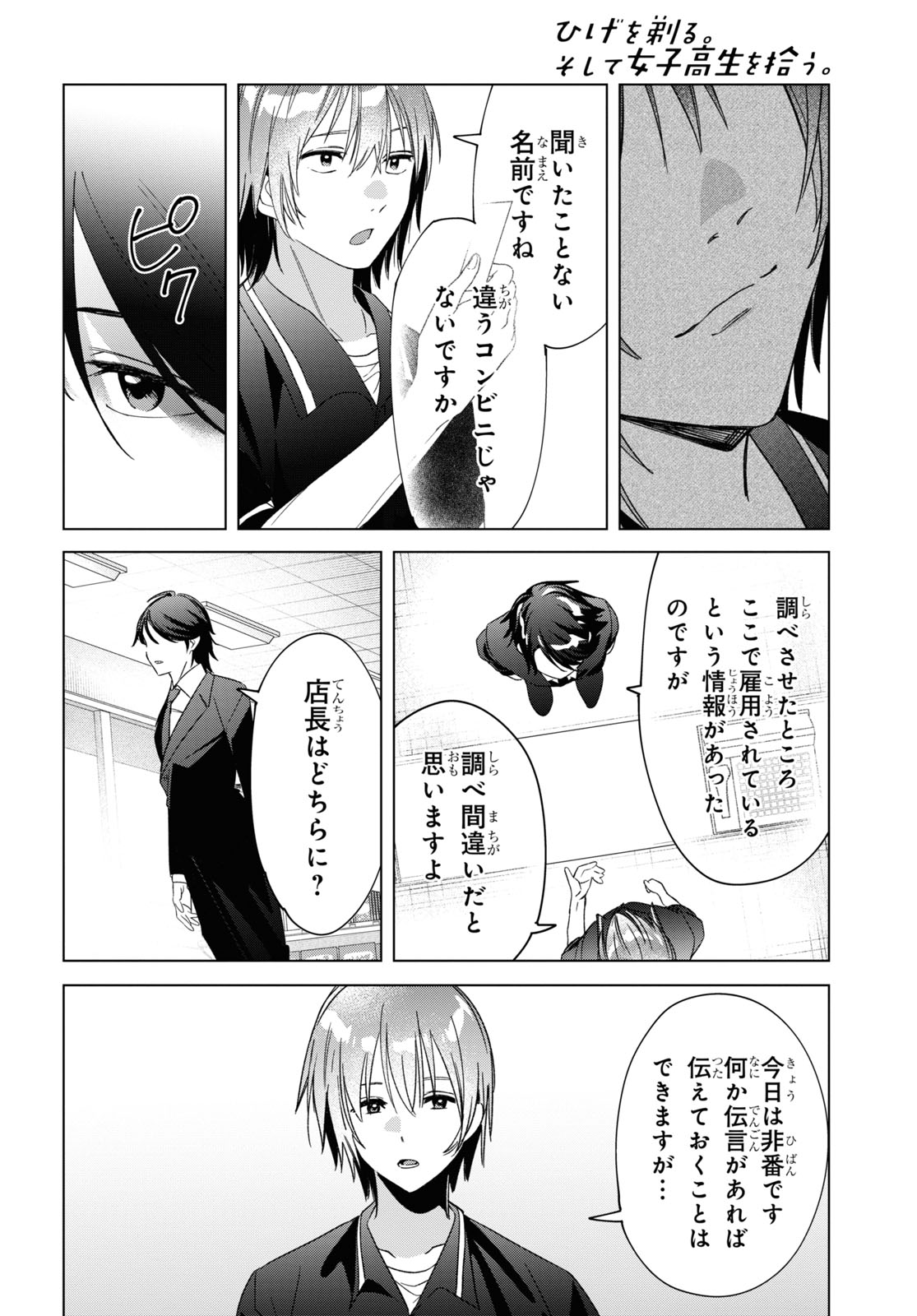 HIGE O SORU. SOSHITE JOSHIKOUSEI O HIROU. - raw - Chapter 32 - https://jpdd.ccdd.to/JPDD/higeosorusoshitejoshikouseiohirou/174531/1dqjohrjtem.jpg