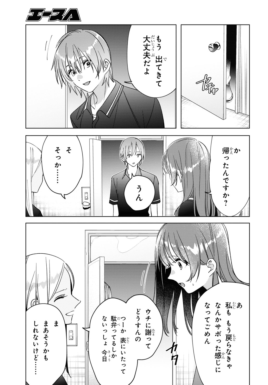 HIGE O SORU. SOSHITE JOSHIKOUSEI O HIROU. - raw - Chapter 32 - https://jpdd.ccdd.to/JPDD/higeosorusoshitejoshikouseiohirou/174531/1xkcior0kd2.jpg