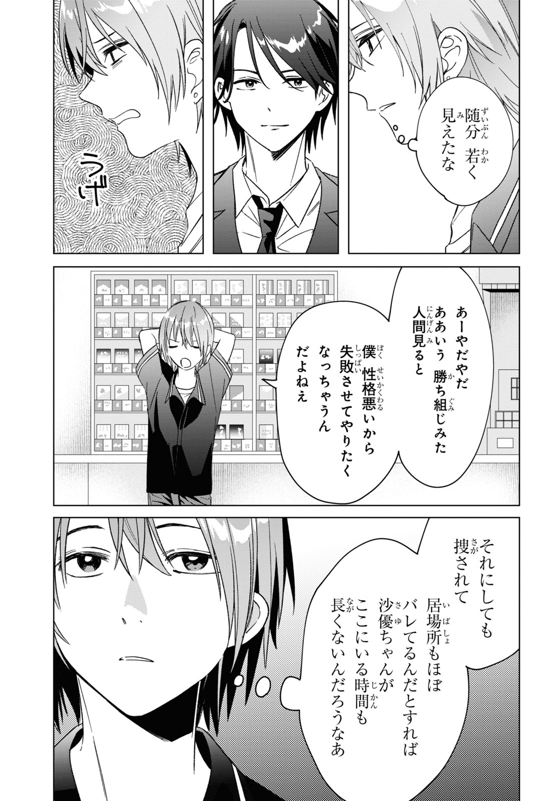 HIGE O SORU. SOSHITE JOSHIKOUSEI O HIROU. - raw - Chapter 32 - https://jpdd.ccdd.to/JPDD/higeosorusoshitejoshikouseiohirou/174531/f4yihzewzmi.jpg