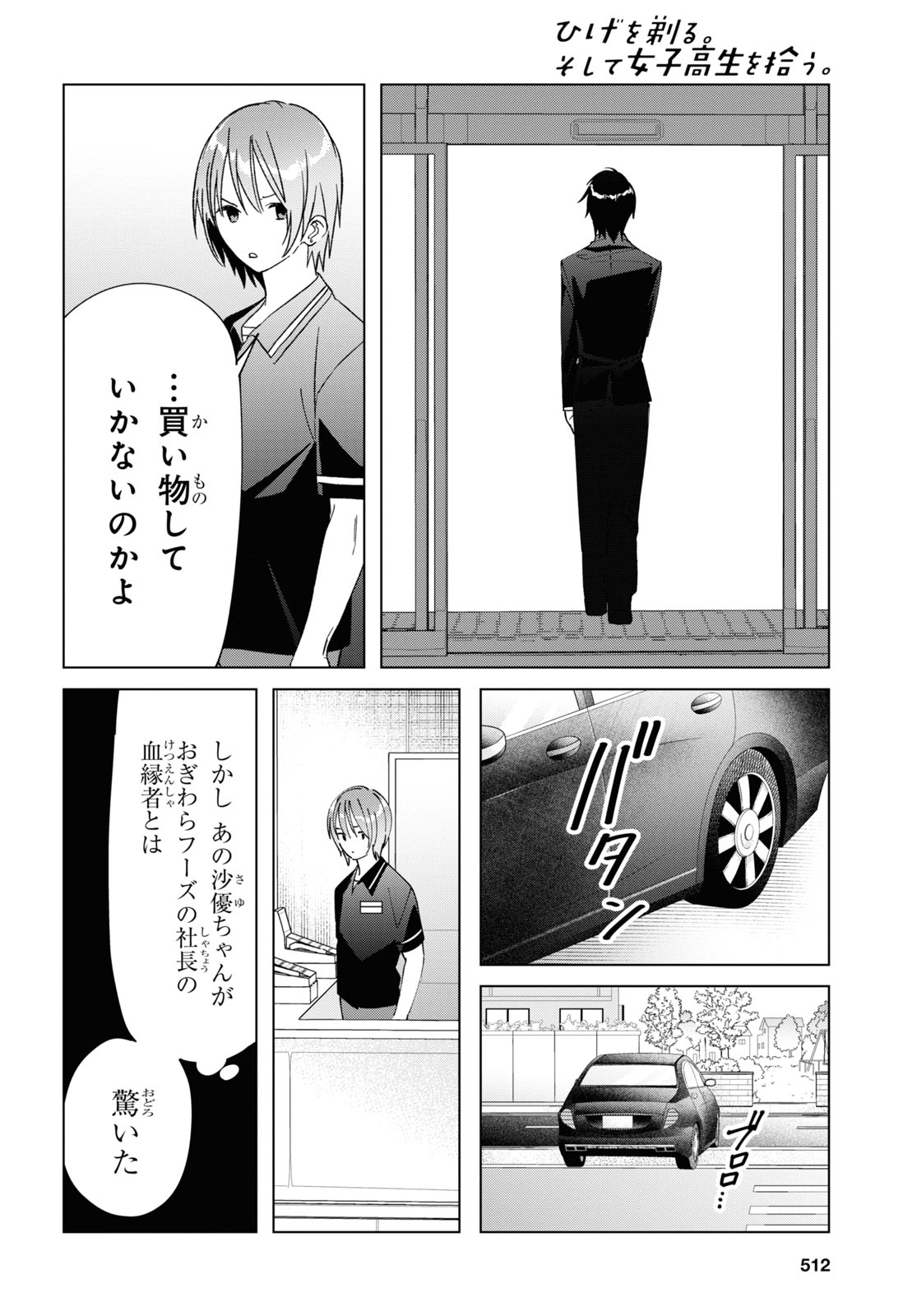 HIGE O SORU. SOSHITE JOSHIKOUSEI O HIROU. - raw - Chapter 32 - https://jpdd.ccdd.to/JPDD/higeosorusoshitejoshikouseiohirou/174531/ftrspjketzt.jpg