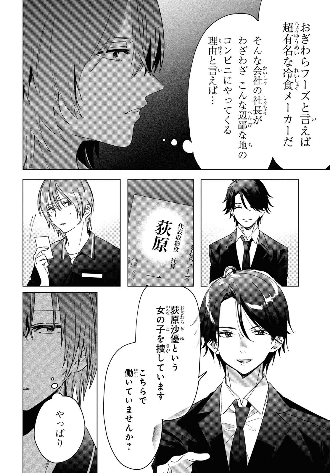 HIGE O SORU. SOSHITE JOSHIKOUSEI O HIROU. - raw - Chapter 32 - https://jpdd.ccdd.to/JPDD/higeosorusoshitejoshikouseiohirou/174531/hbpac1y2cqj.jpg