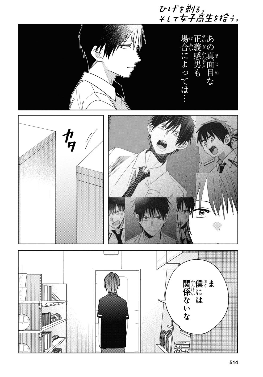 HIGE O SORU. SOSHITE JOSHIKOUSEI O HIROU. - raw - Chapter 32 - https://jpdd.ccdd.to/JPDD/higeosorusoshitejoshikouseiohirou/174531/l34svwl130o.jpg