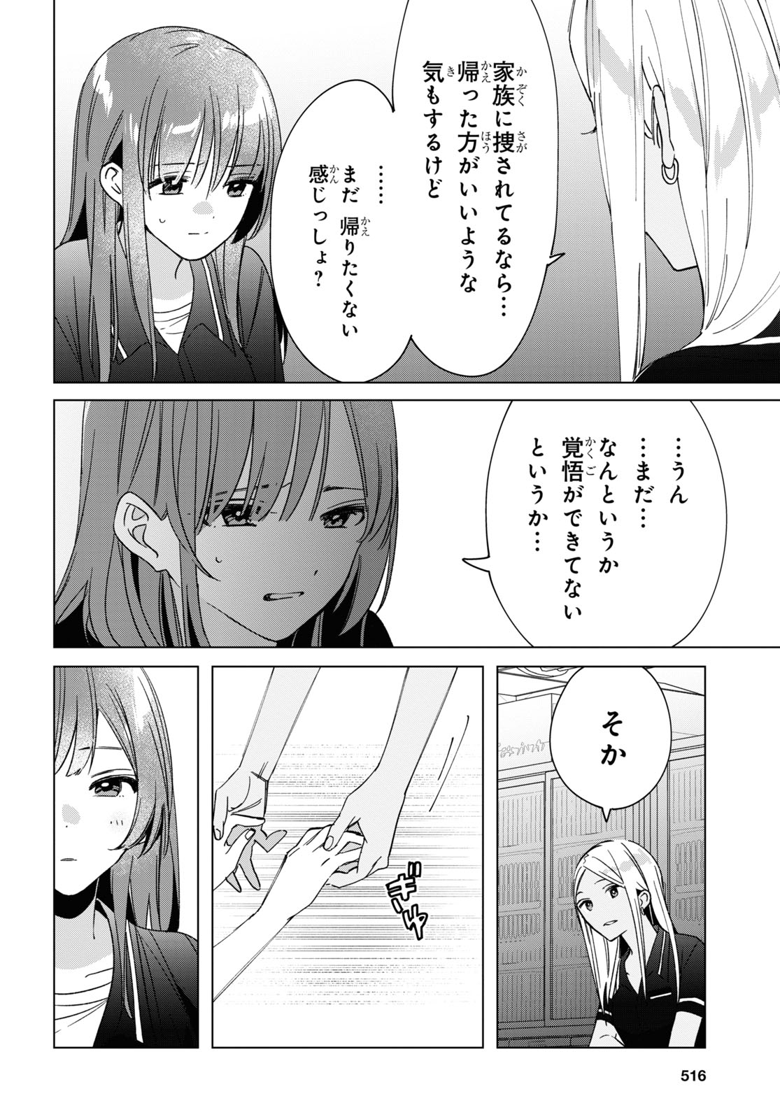 HIGE O SORU. SOSHITE JOSHIKOUSEI O HIROU. - raw - Chapter 32 - https://jpdd.ccdd.to/JPDD/higeosorusoshitejoshikouseiohirou/174531/los5zakpsvm.jpg