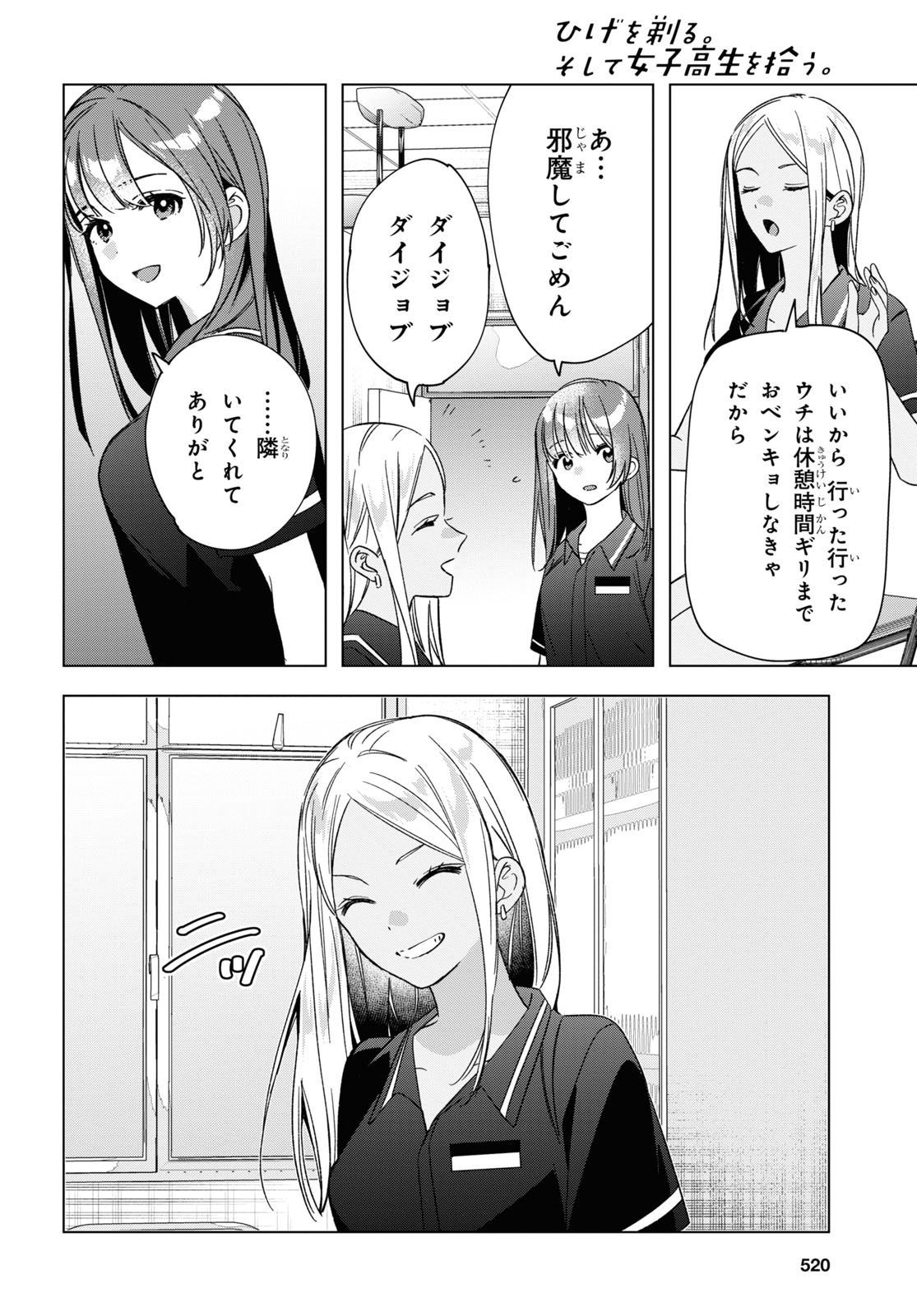 HIGE O SORU. SOSHITE JOSHIKOUSEI O HIROU. - raw - Chapter 32 - https://jpdd.ccdd.to/JPDD/higeosorusoshitejoshikouseiohirou/174531/mnrwdqd2abq.jpg