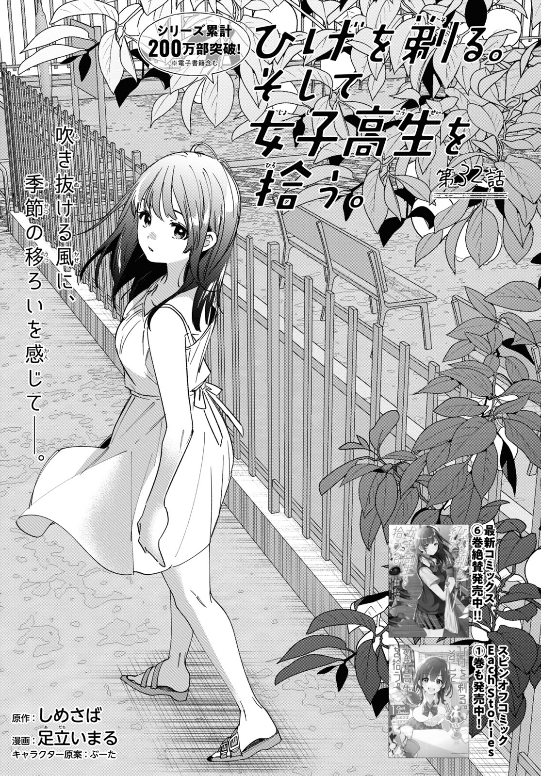 HIGE O SORU. SOSHITE JOSHIKOUSEI O HIROU. - raw - Chapter 32 - https://jpdd.ccdd.to/JPDD/higeosorusoshitejoshikouseiohirou/174531/qs3xo3wedkz.jpg