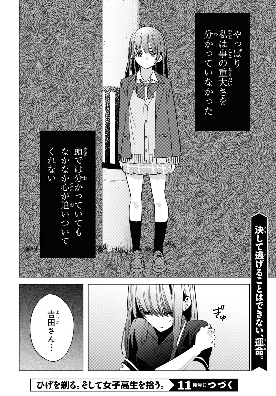 HIGE O SORU. SOSHITE JOSHIKOUSEI O HIROU. - raw - Chapter 32 - https://jpdd.ccdd.to/JPDD/higeosorusoshitejoshikouseiohirou/174531/vgaht2esuwx.jpg