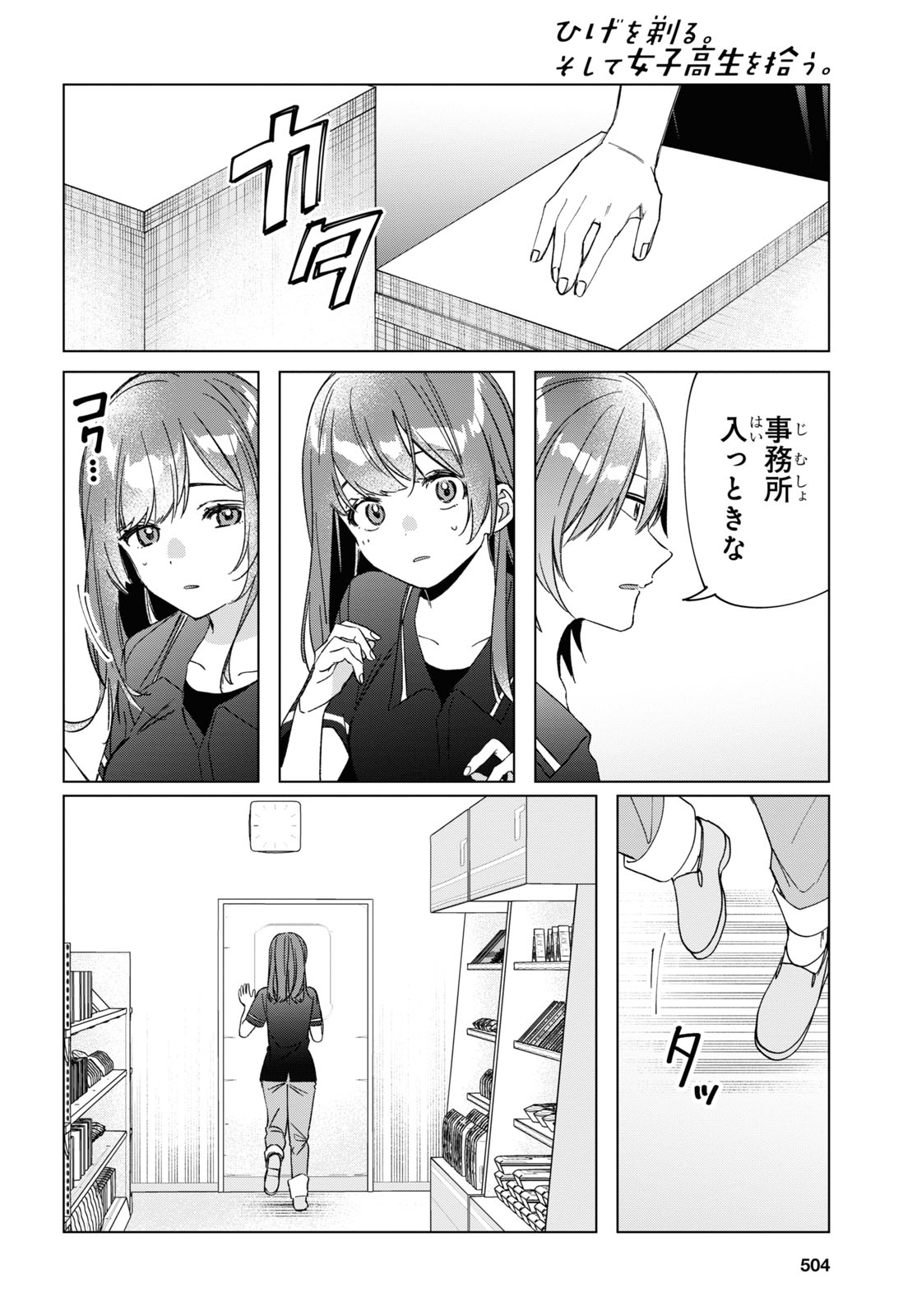 HIGE O SORU. SOSHITE JOSHIKOUSEI O HIROU. - raw - Chapter 32 - https://jpdd.ccdd.to/JPDD/higeosorusoshitejoshikouseiohirou/174531/vynzfshlkio.jpg