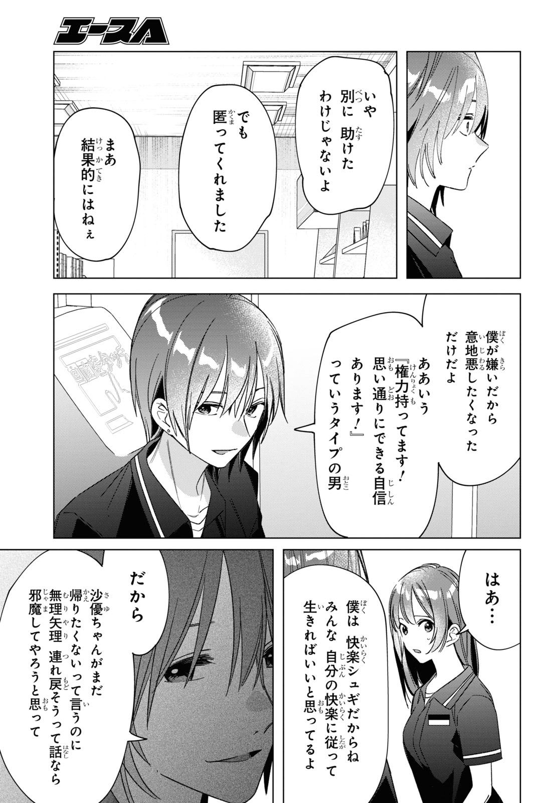 HIGE O SORU. SOSHITE JOSHIKOUSEI O HIROU. - raw - Chapter 32 - https://jpdd.ccdd.to/JPDD/higeosorusoshitejoshikouseiohirou/174531/zpykdugwstg.jpg
