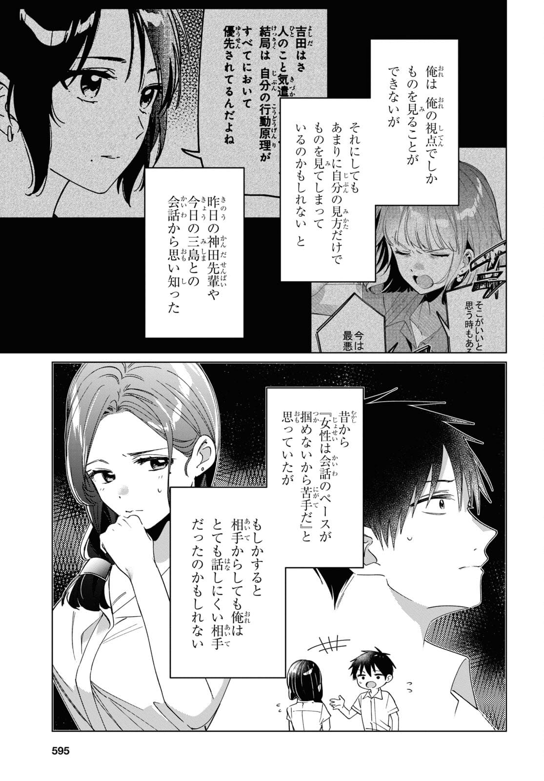 HIGE O SORU. SOSHITE JOSHIKOUSEI O HIROU. - raw - Chapter 33 - https://jpdd.ccdd.to/JPDD/higeosorusoshitejoshikouseiohirou/177635/1gaezatjsny.jpg