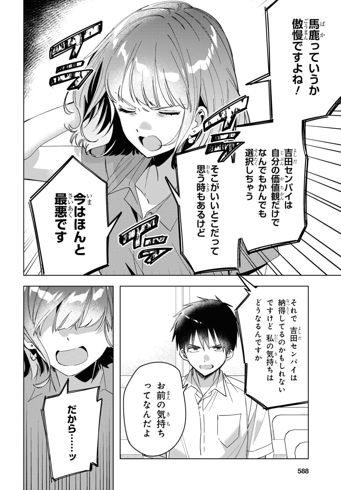 HIGE O SORU. SOSHITE JOSHIKOUSEI O HIROU. - raw - Chapter 33 - https://jpdd.ccdd.to/JPDD/higeosorusoshitejoshikouseiohirou/177635/3d4xdae3rwd.jpg