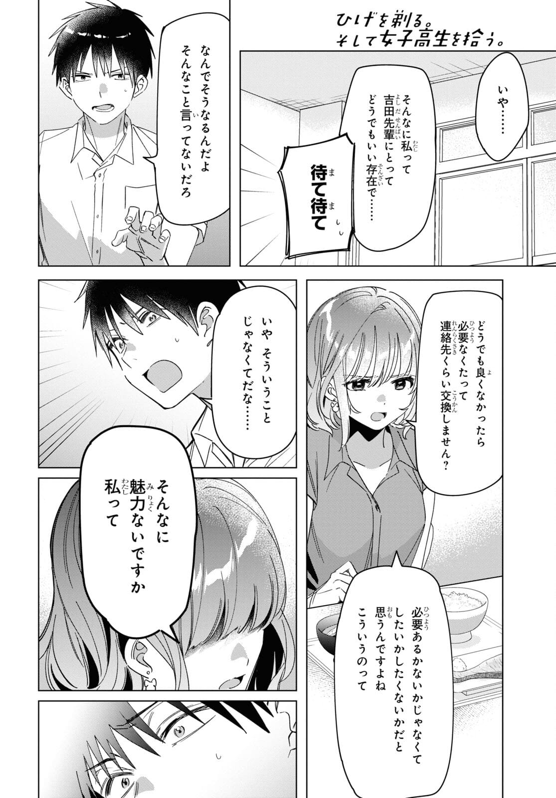 HIGE O SORU. SOSHITE JOSHIKOUSEI O HIROU. - raw - Chapter 33 - https://jpdd.ccdd.to/JPDD/higeosorusoshitejoshikouseiohirou/177635/3sn3lrhymef.jpg