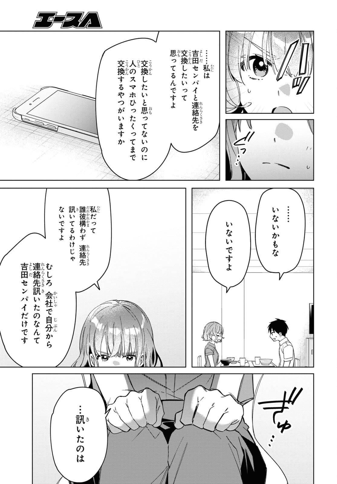 HIGE O SORU. SOSHITE JOSHIKOUSEI O HIROU. - raw - Chapter 33 - https://jpdd.ccdd.to/JPDD/higeosorusoshitejoshikouseiohirou/177635/aazjqigc5s2.jpg