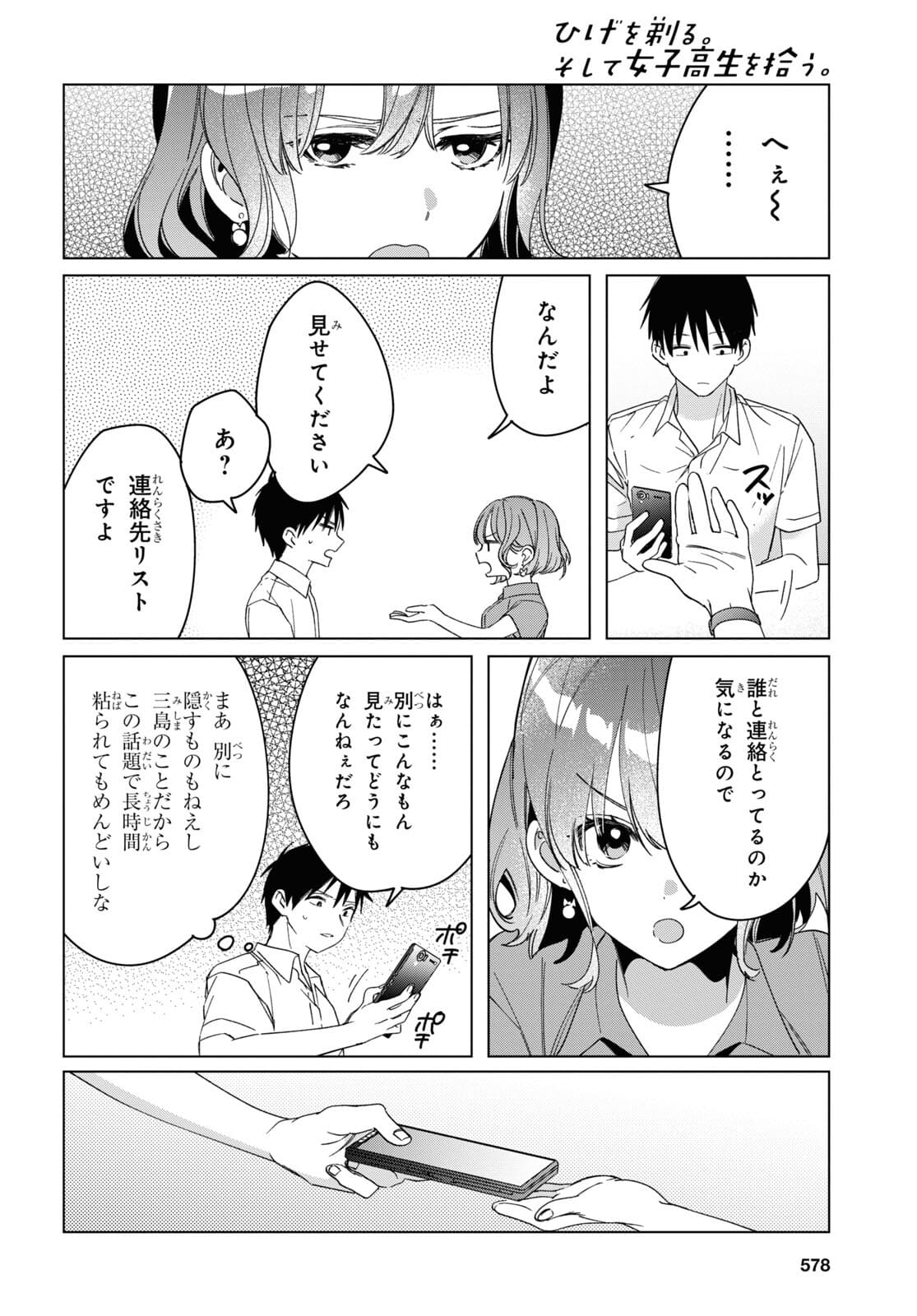 HIGE O SORU. SOSHITE JOSHIKOUSEI O HIROU. - raw - Chapter 33 - https://jpdd.ccdd.to/JPDD/higeosorusoshitejoshikouseiohirou/177635/bpdpm3k4dy5.jpg