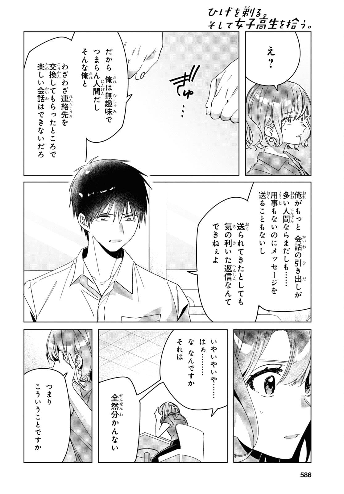 HIGE O SORU. SOSHITE JOSHIKOUSEI O HIROU. - raw - Chapter 33 - https://jpdd.ccdd.to/JPDD/higeosorusoshitejoshikouseiohirou/177635/daklx0rgbzj.jpg