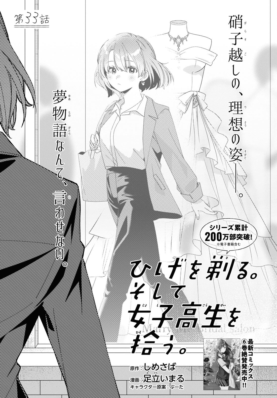 HIGE O SORU. SOSHITE JOSHIKOUSEI O HIROU. - raw - Chapter 33 - https://jpdd.ccdd.to/JPDD/higeosorusoshitejoshikouseiohirou/177635/klsy4jihs5w.jpg