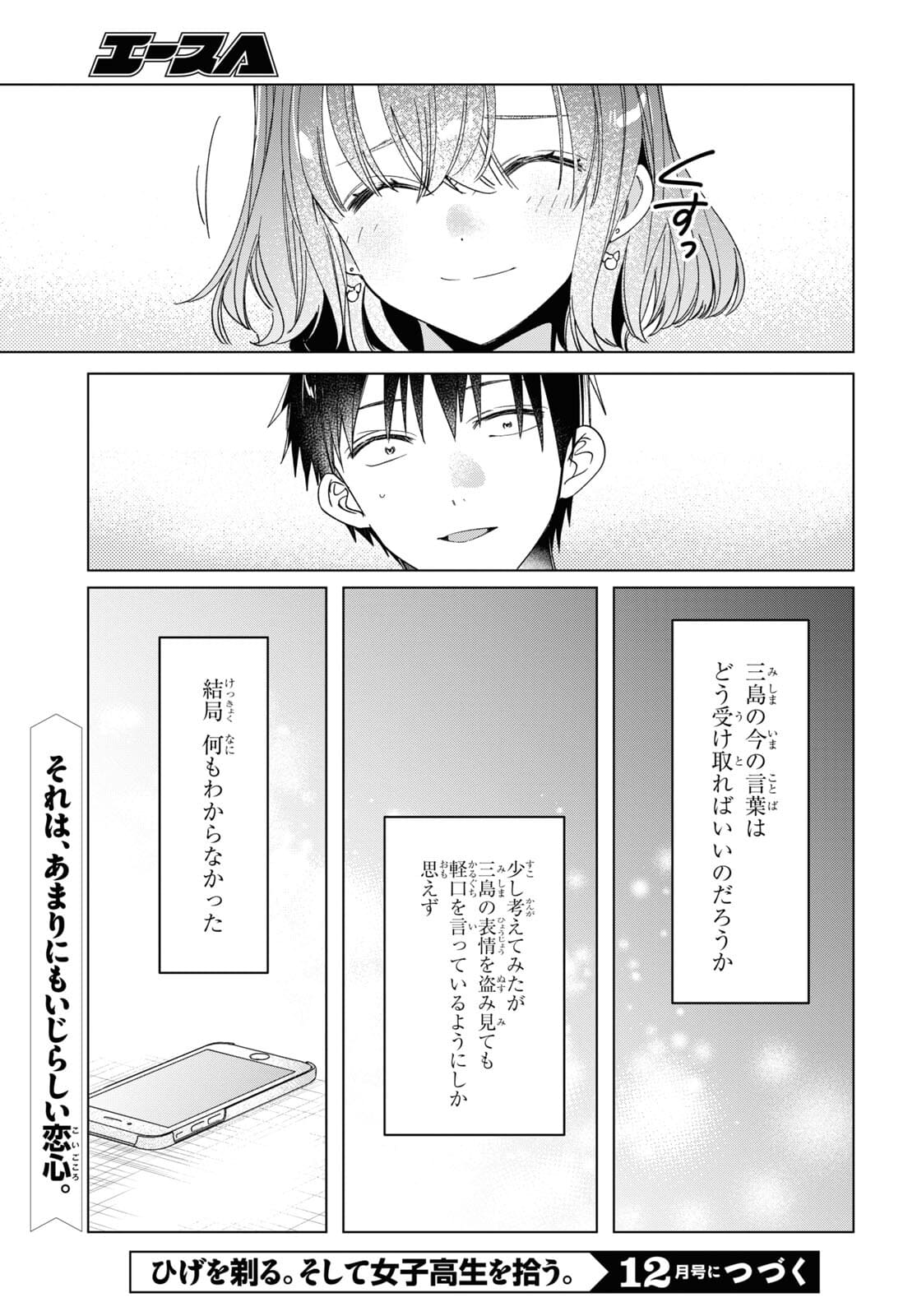 HIGE O SORU. SOSHITE JOSHIKOUSEI O HIROU. - raw - Chapter 33 - https://jpdd.ccdd.to/JPDD/higeosorusoshitejoshikouseiohirou/177635/li324oyzdo2.jpg