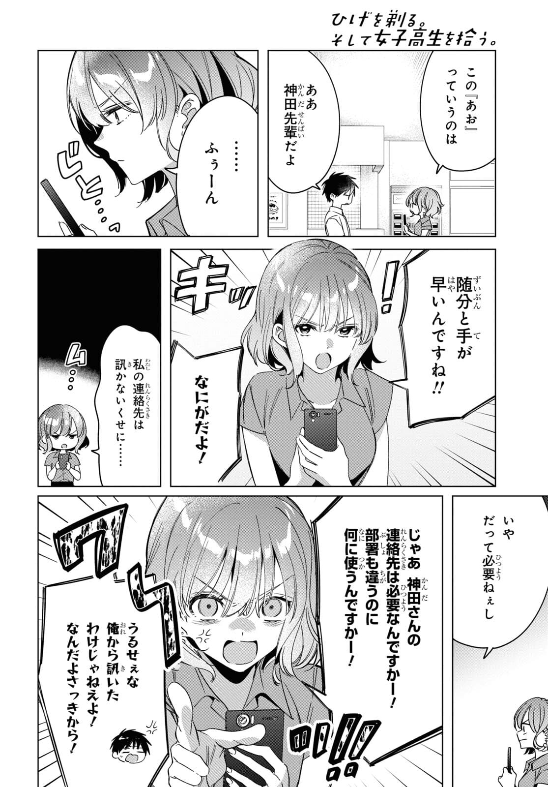 HIGE O SORU. SOSHITE JOSHIKOUSEI O HIROU. - raw - Chapter 33 - https://jpdd.ccdd.to/JPDD/higeosorusoshitejoshikouseiohirou/177635/pu21fgjdh4n.jpg