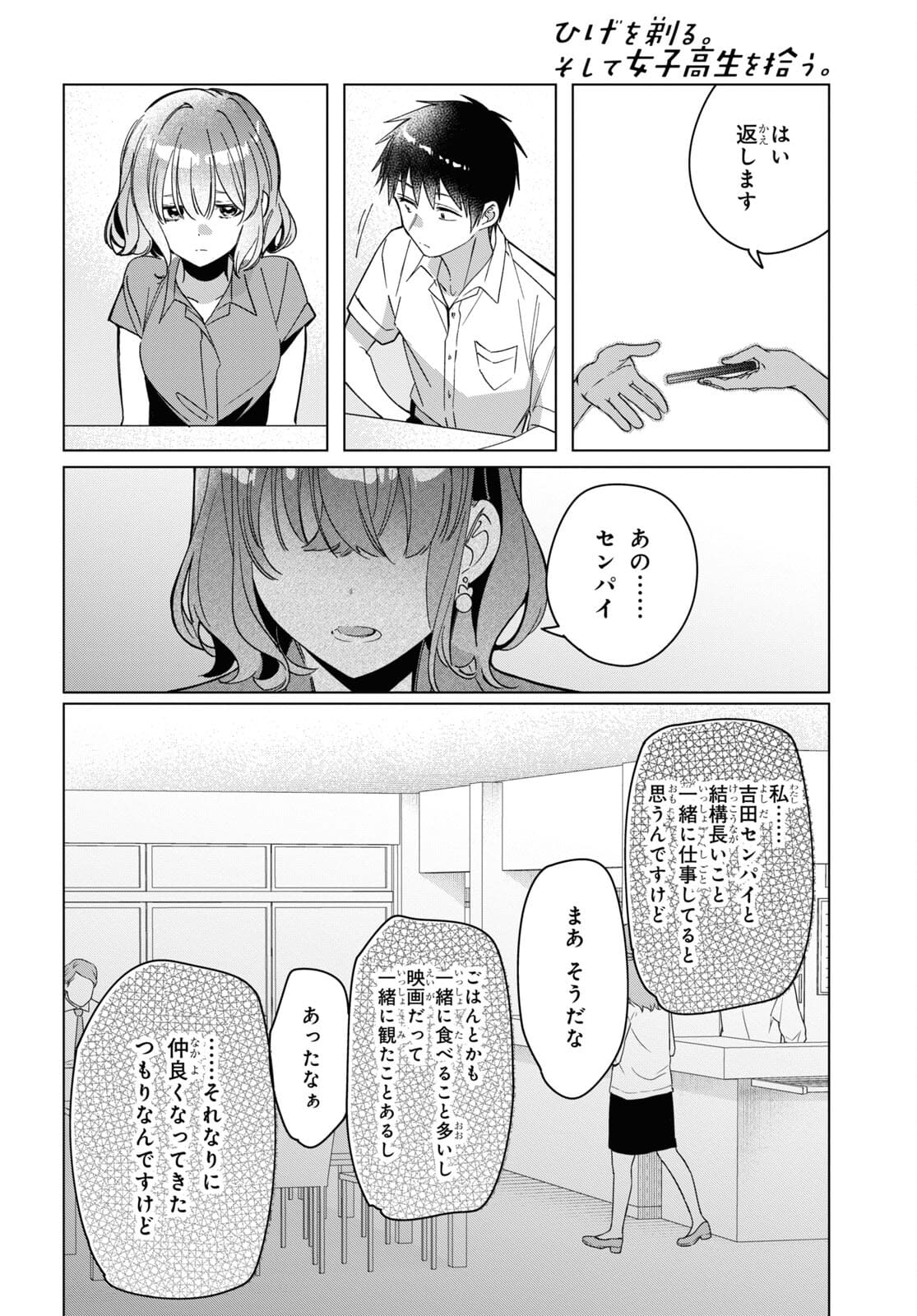 HIGE O SORU. SOSHITE JOSHIKOUSEI O HIROU. - raw - Chapter 33 - https://jpdd.ccdd.to/JPDD/higeosorusoshitejoshikouseiohirou/177635/vikcmybb520.jpg