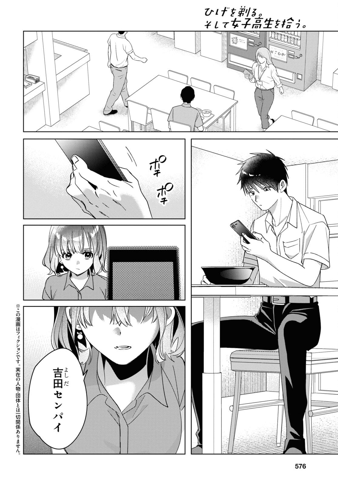 HIGE O SORU. SOSHITE JOSHIKOUSEI O HIROU. - raw - Chapter 33 - https://jpdd.ccdd.to/JPDD/higeosorusoshitejoshikouseiohirou/177635/vyrmlg2tsed.jpg