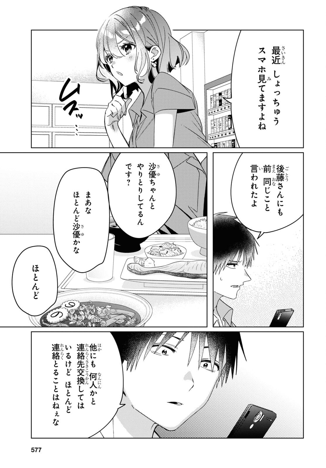 HIGE O SORU. SOSHITE JOSHIKOUSEI O HIROU. - raw - Chapter 33 - https://jpdd.ccdd.to/JPDD/higeosorusoshitejoshikouseiohirou/177635/xpncjj2pxbg.jpg