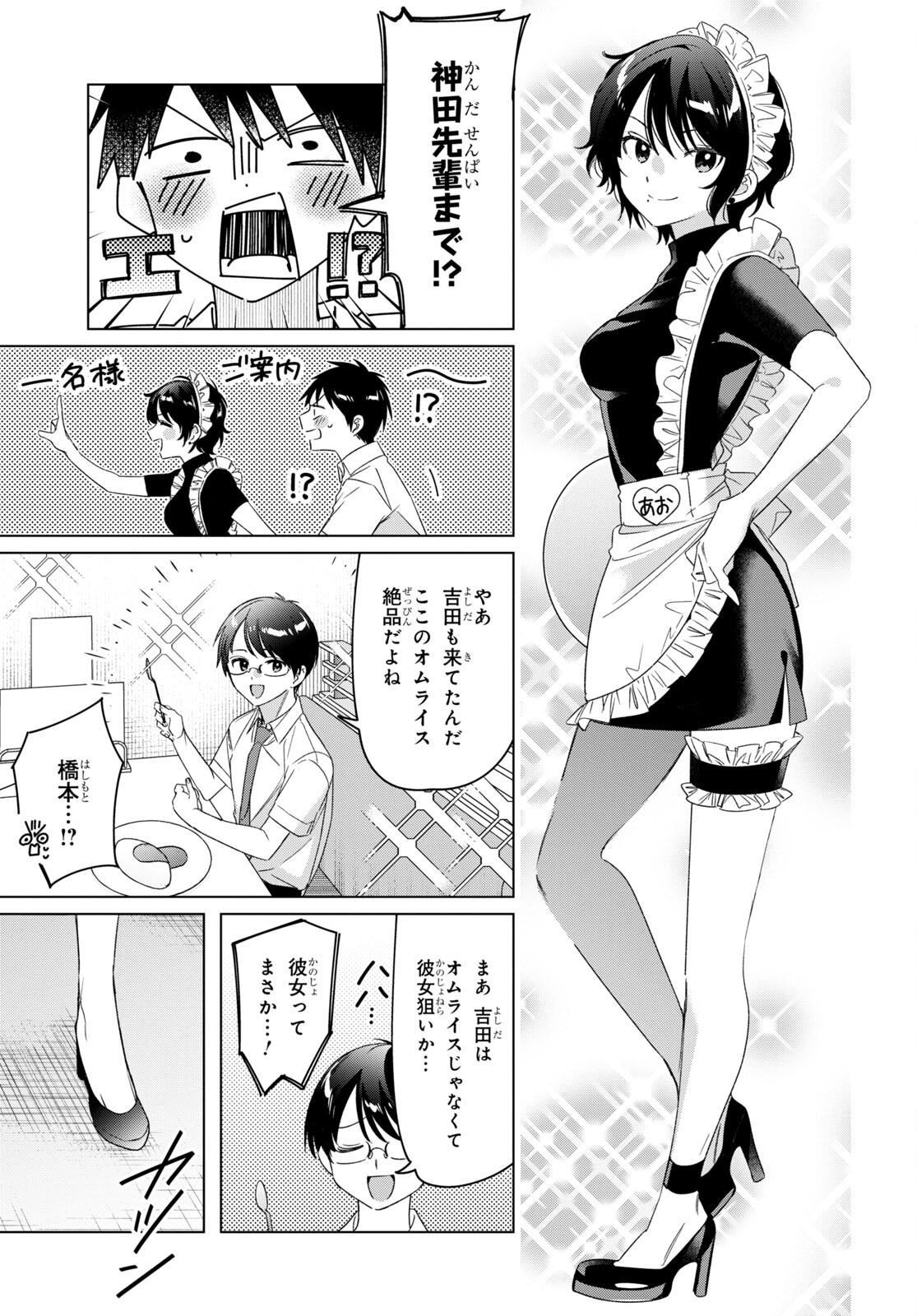 HIGE O SORU. SOSHITE JOSHIKOUSEI O HIROU. - raw - Chapter 33.5 - https://jpdd.ccdd.to/JPDD/higeosorusoshitejoshikouseiohirou/180421/almrz3hdrub.jpg