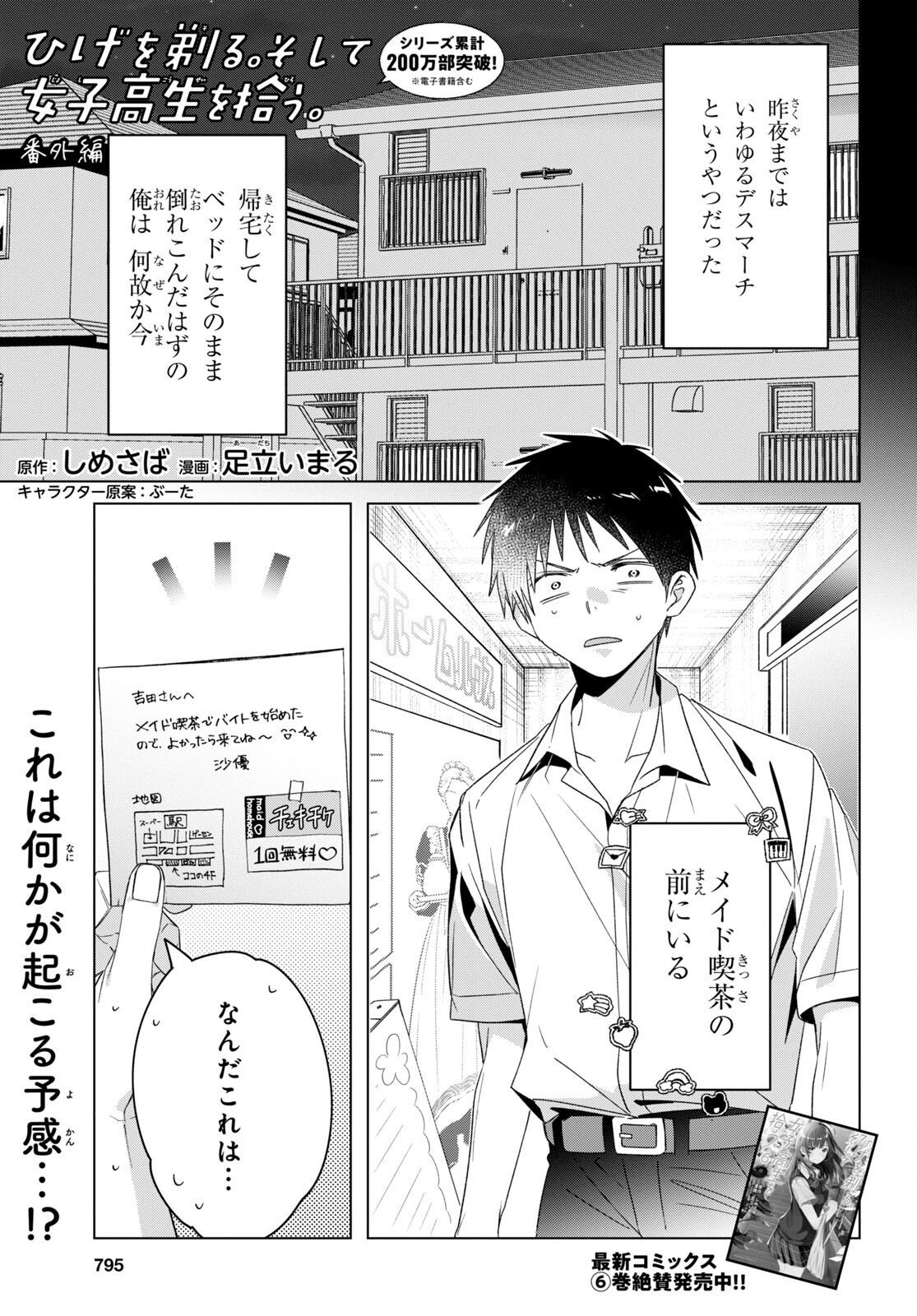HIGE O SORU. SOSHITE JOSHIKOUSEI O HIROU. - raw - Chapter 33.5 - https://jpdd.ccdd.to/JPDD/higeosorusoshitejoshikouseiohirou/180421/ccaqw1mu0ee.jpg