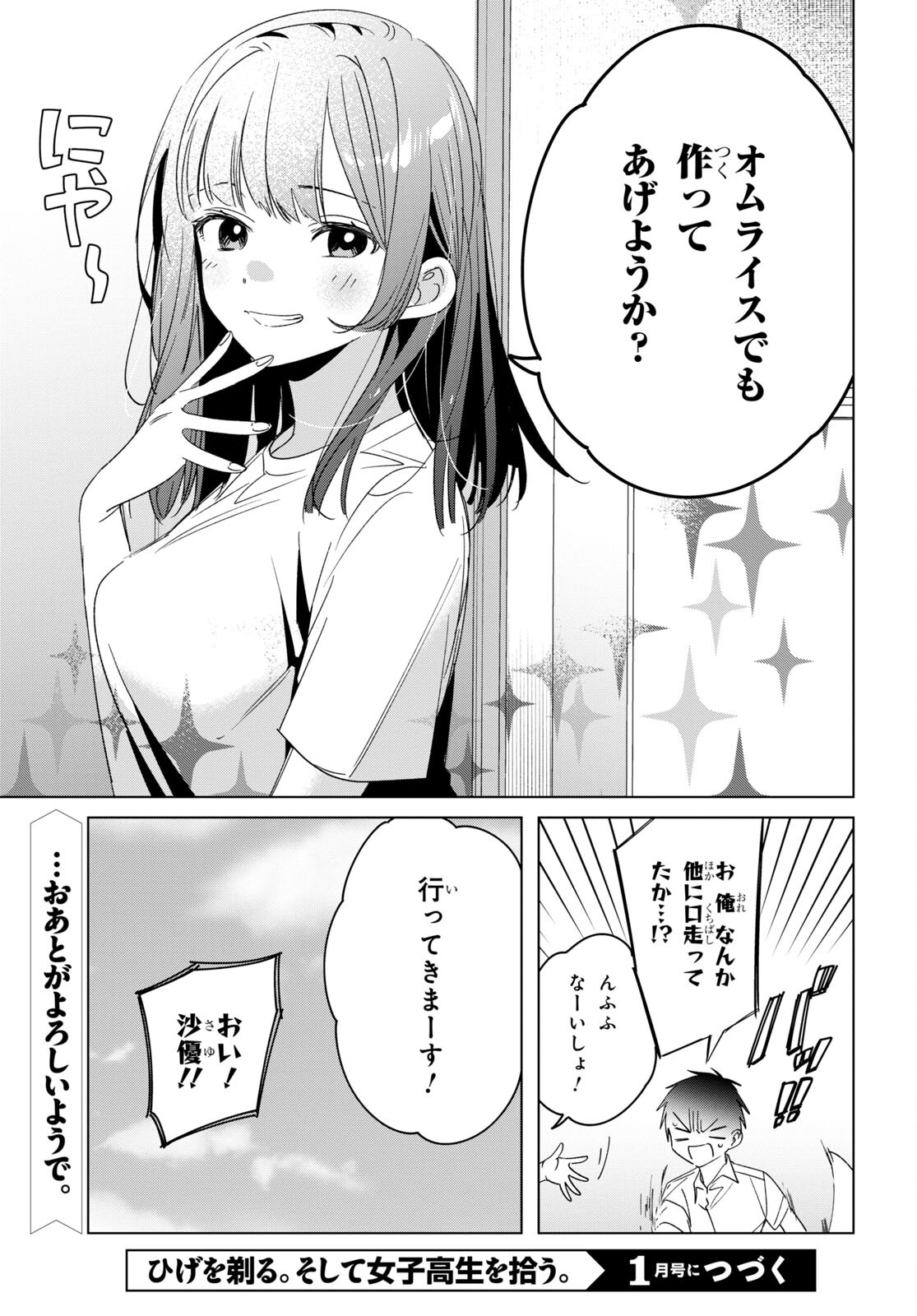 HIGE O SORU. SOSHITE JOSHIKOUSEI O HIROU. - raw - Chapter 33.5 - https://jpdd.ccdd.to/JPDD/higeosorusoshitejoshikouseiohirou/180421/n0ifnuqpdlr.jpg