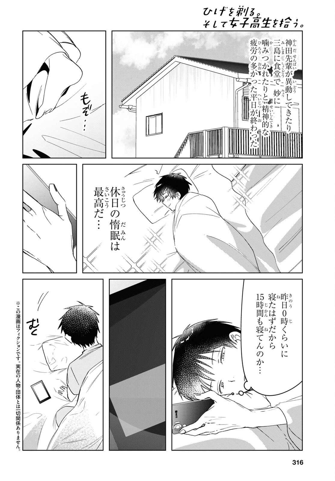HIGE O SORU. SOSHITE JOSHIKOUSEI O HIROU. - raw - Chapter 34 - https://jpdd.ccdd.to/JPDD/higeosorusoshitejoshikouseiohirou/183102/1et5h4dxors.jpg