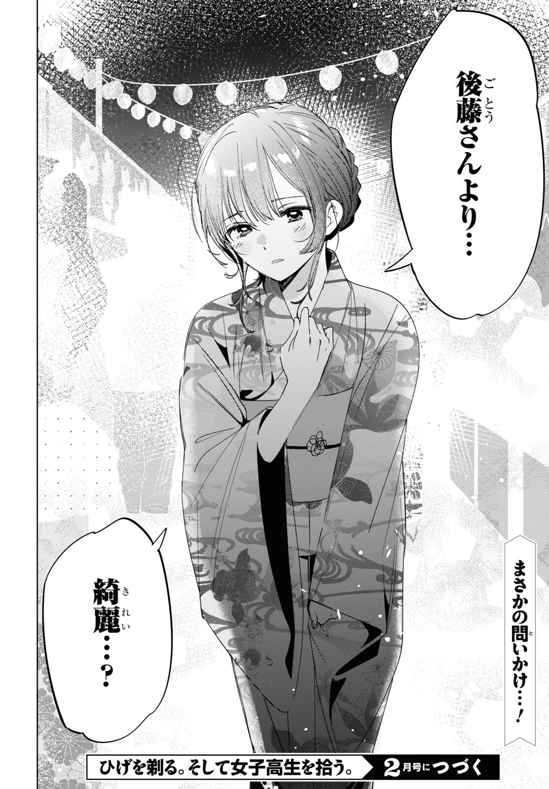 HIGE O SORU. SOSHITE JOSHIKOUSEI O HIROU. - raw - Chapter 34 - https://jpdd.ccdd.to/JPDD/higeosorusoshitejoshikouseiohirou/183102/2zqen5oyjrf.jpg
