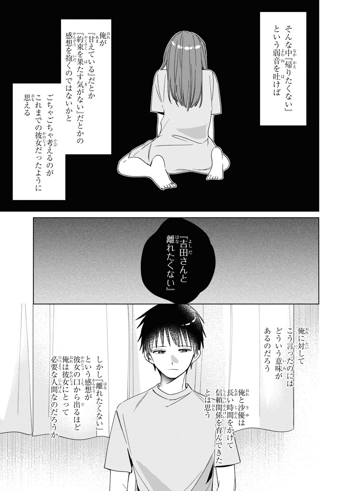 HIGE O SORU. SOSHITE JOSHIKOUSEI O HIROU. - raw - Chapter 34 - https://jpdd.ccdd.to/JPDD/higeosorusoshitejoshikouseiohirou/183102/dhulkx05zul.jpg