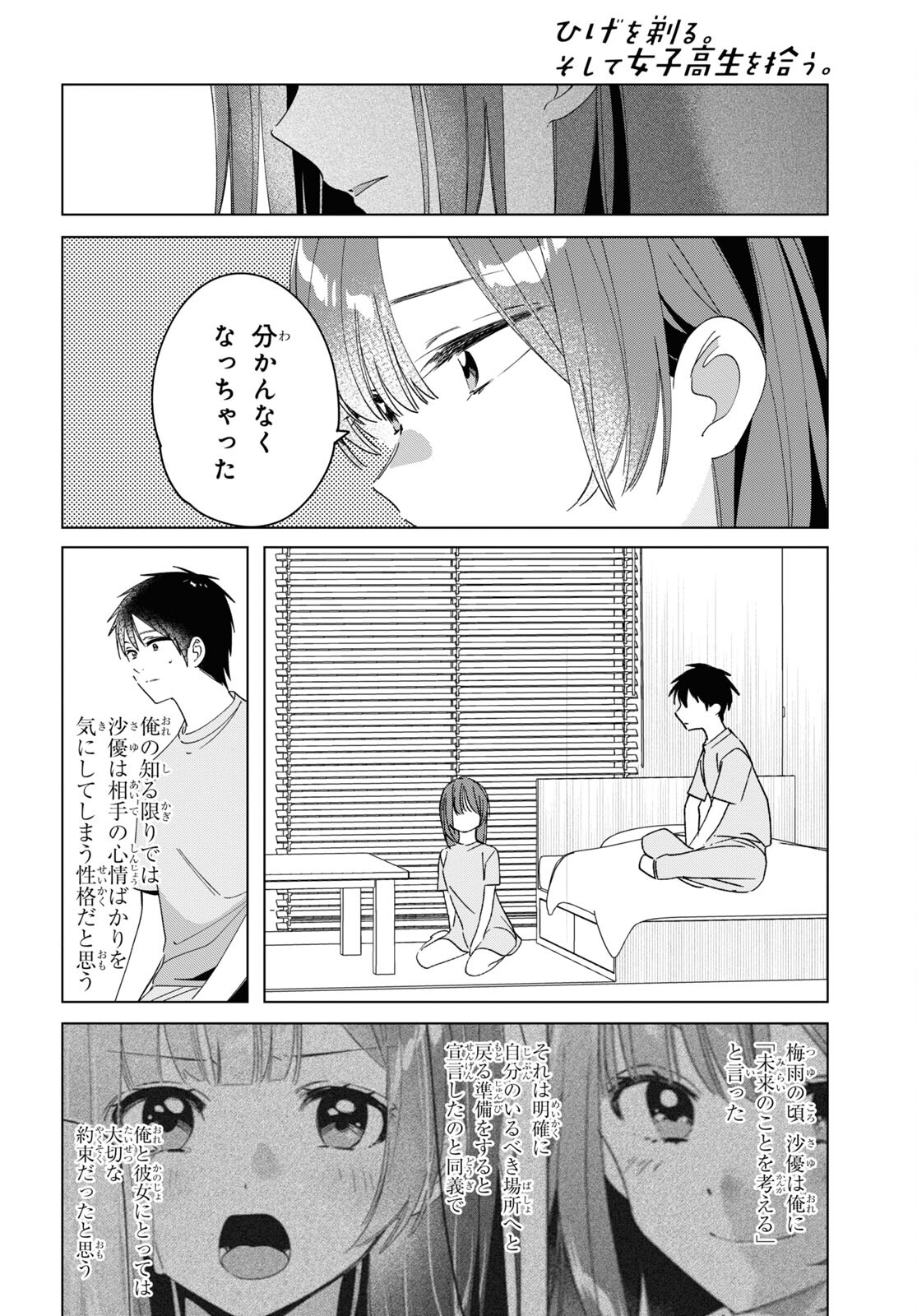 HIGE O SORU. SOSHITE JOSHIKOUSEI O HIROU. - raw - Chapter 34 - https://jpdd.ccdd.to/JPDD/higeosorusoshitejoshikouseiohirou/183102/knilt2ic1d2.jpg