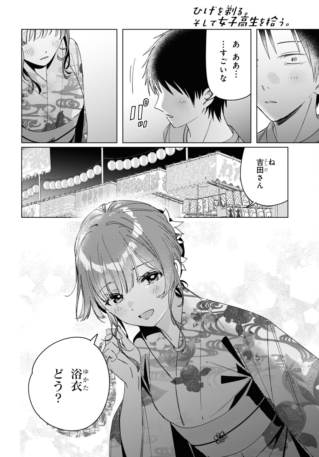 HIGE O SORU. SOSHITE JOSHIKOUSEI O HIROU. - raw - Chapter 34 - https://jpdd.ccdd.to/JPDD/higeosorusoshitejoshikouseiohirou/183102/locnlwnbbil.jpg