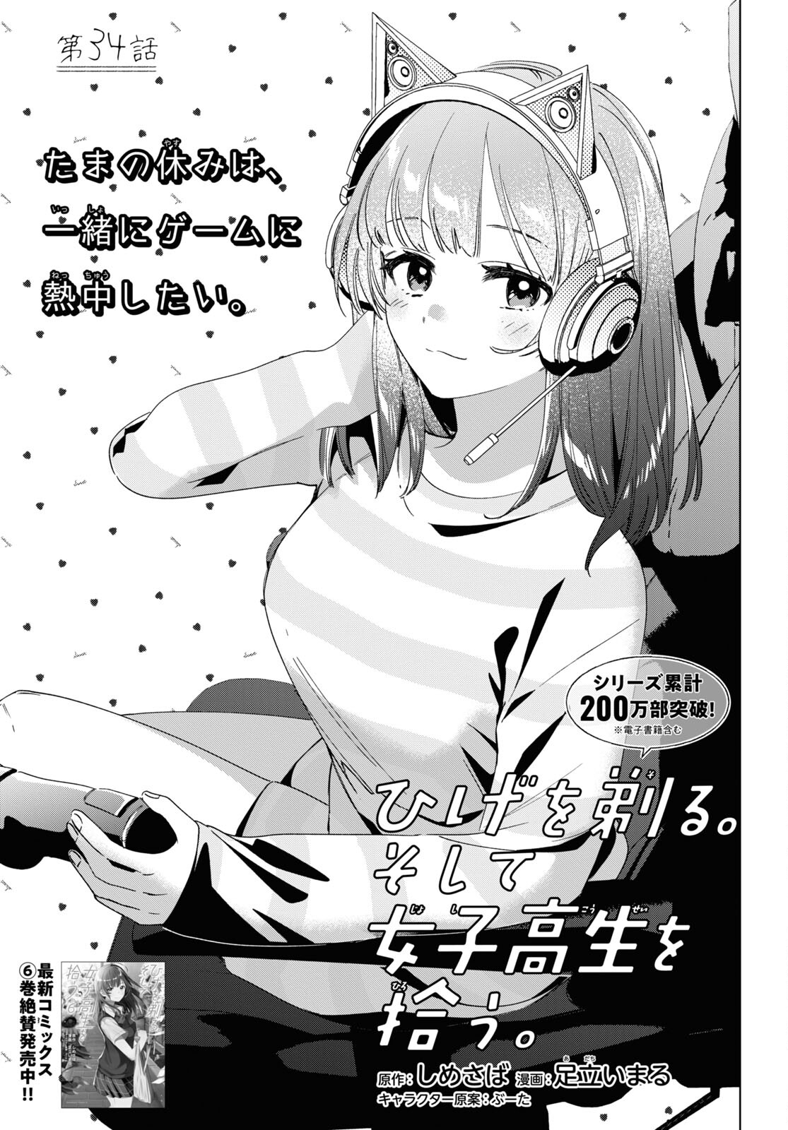 HIGE O SORU. SOSHITE JOSHIKOUSEI O HIROU. - raw - Chapter 34 - https://jpdd.ccdd.to/JPDD/higeosorusoshitejoshikouseiohirou/183102/nvmjrps2iig.jpg