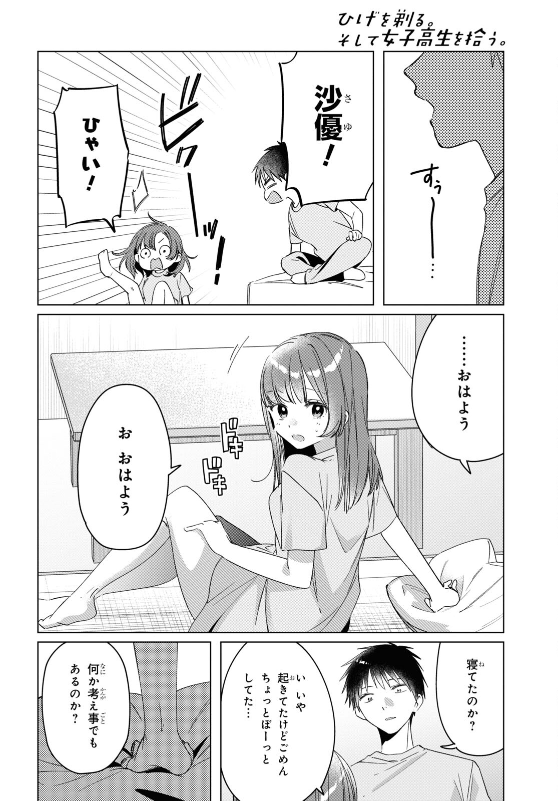 HIGE O SORU. SOSHITE JOSHIKOUSEI O HIROU. - raw - Chapter 34 - https://jpdd.ccdd.to/JPDD/higeosorusoshitejoshikouseiohirou/183102/ok4r3atbncj.jpg