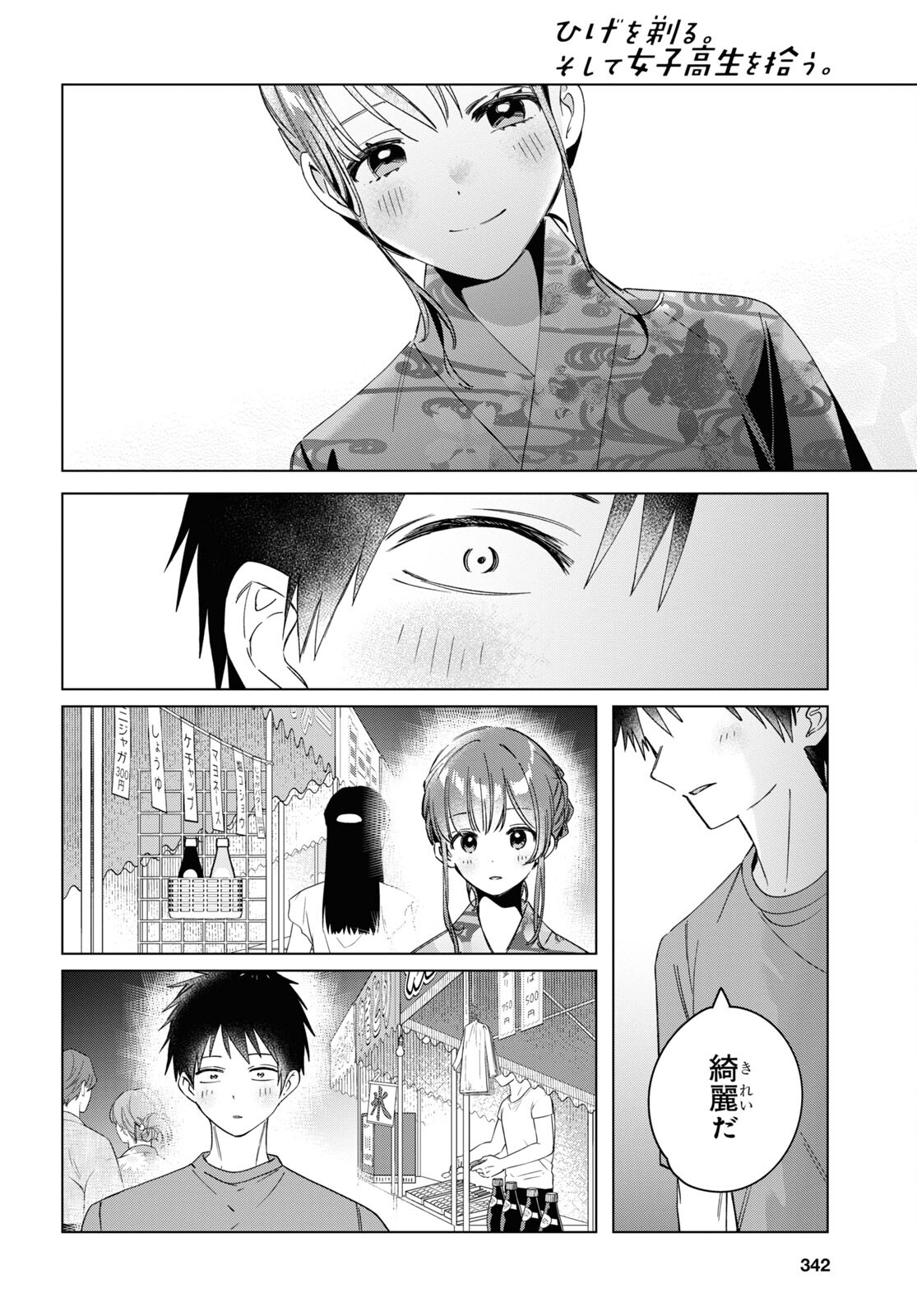 HIGE O SORU. SOSHITE JOSHIKOUSEI O HIROU. - raw - Chapter 34 - https://jpdd.ccdd.to/JPDD/higeosorusoshitejoshikouseiohirou/183102/p4zf1htni23.jpg