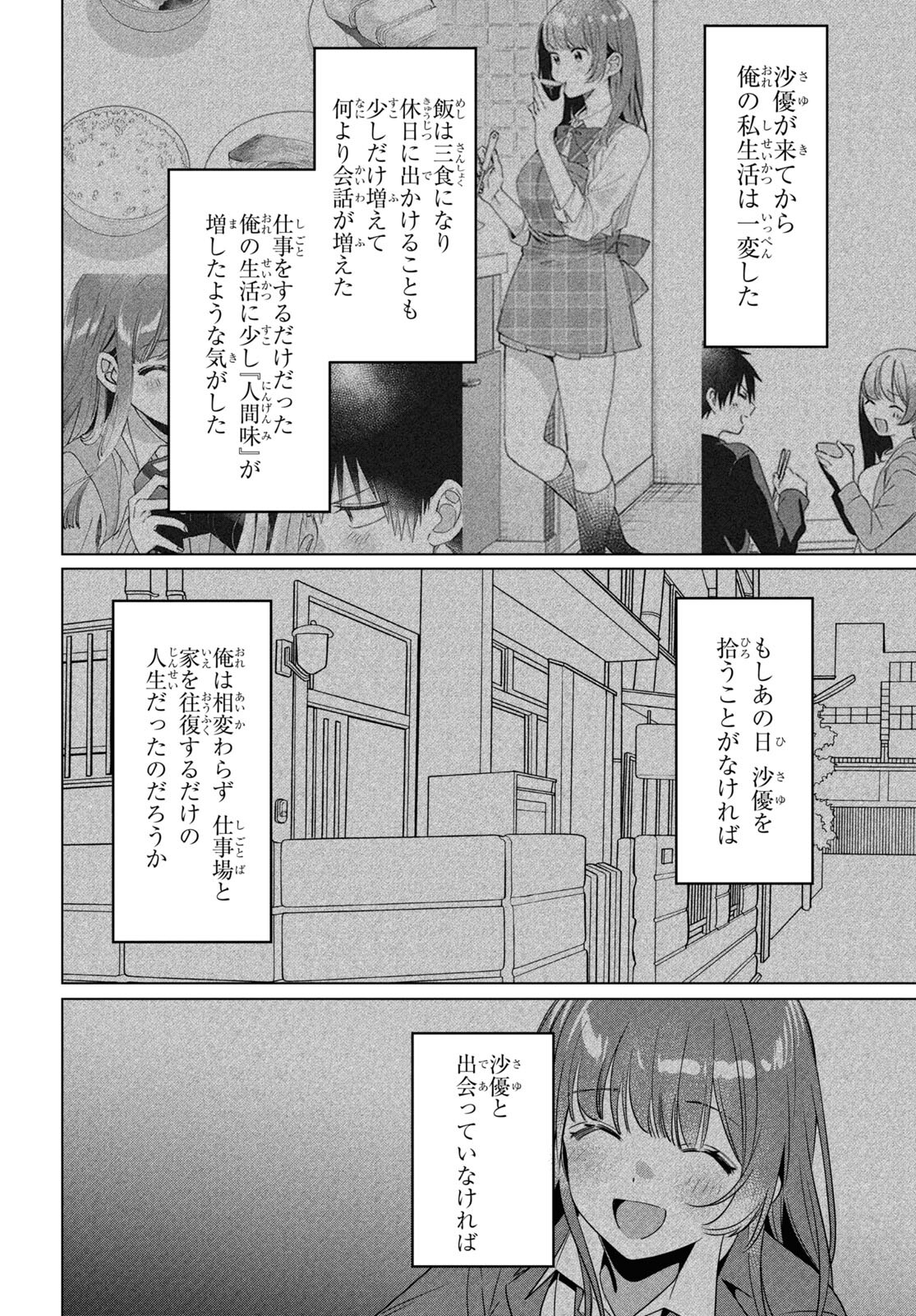 HIGE O SORU. SOSHITE JOSHIKOUSEI O HIROU. - raw - Chapter 35 - https://jpdd.ccdd.to/JPDD/higeosorusoshitejoshikouseiohirou/185611/0it00djtkmj.jpg