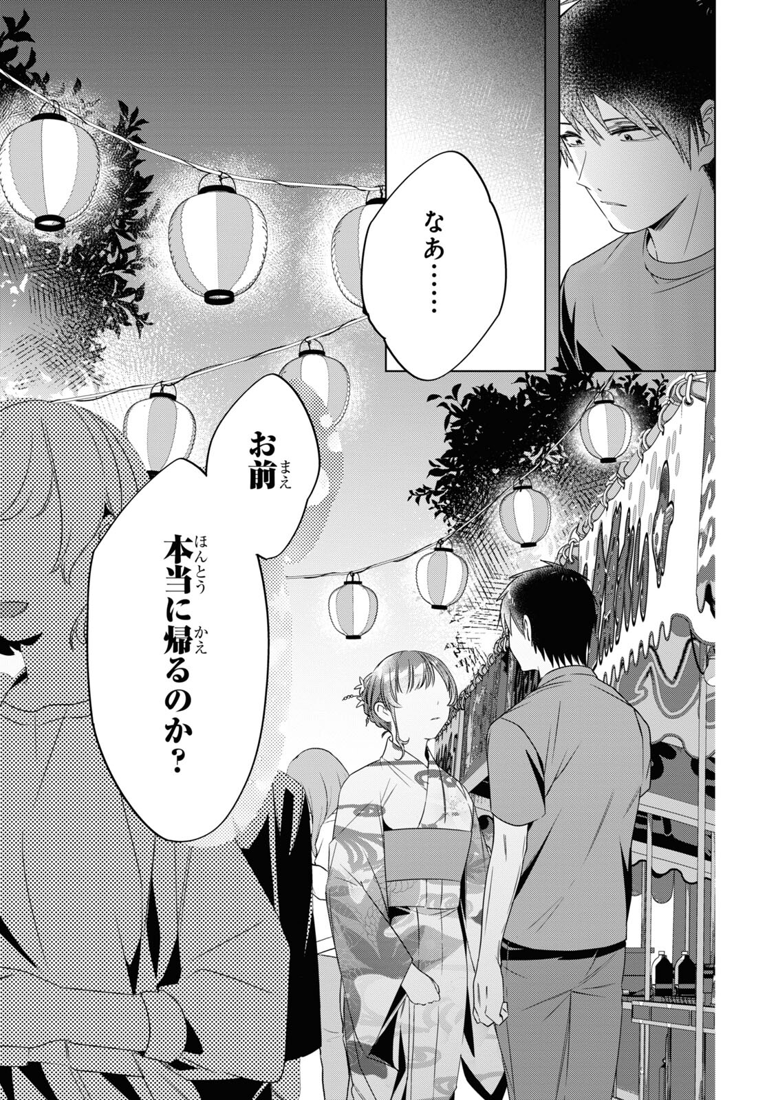 HIGE O SORU. SOSHITE JOSHIKOUSEI O HIROU. - raw - Chapter 35 - https://jpdd.ccdd.to/JPDD/higeosorusoshitejoshikouseiohirou/185611/2yig1ryudir.jpg