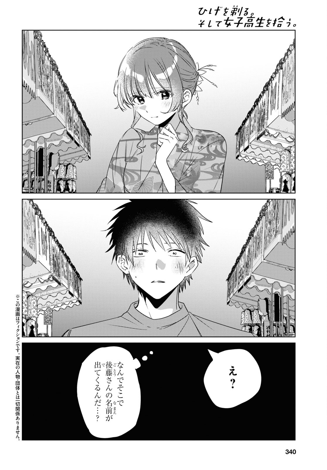HIGE O SORU. SOSHITE JOSHIKOUSEI O HIROU. - raw - Chapter 35 - https://jpdd.ccdd.to/JPDD/higeosorusoshitejoshikouseiohirou/185611/4k2um5z2qor.jpg