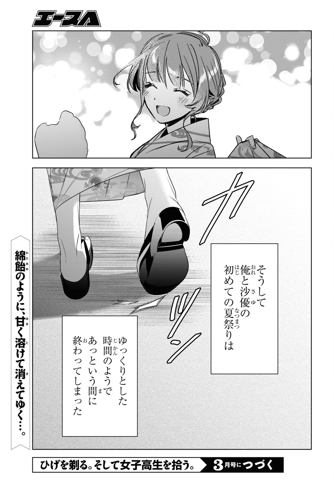 HIGE O SORU. SOSHITE JOSHIKOUSEI O HIROU. - raw - Chapter 35 - https://jpdd.ccdd.to/JPDD/higeosorusoshitejoshikouseiohirou/185611/cqztzx53pyy.jpg