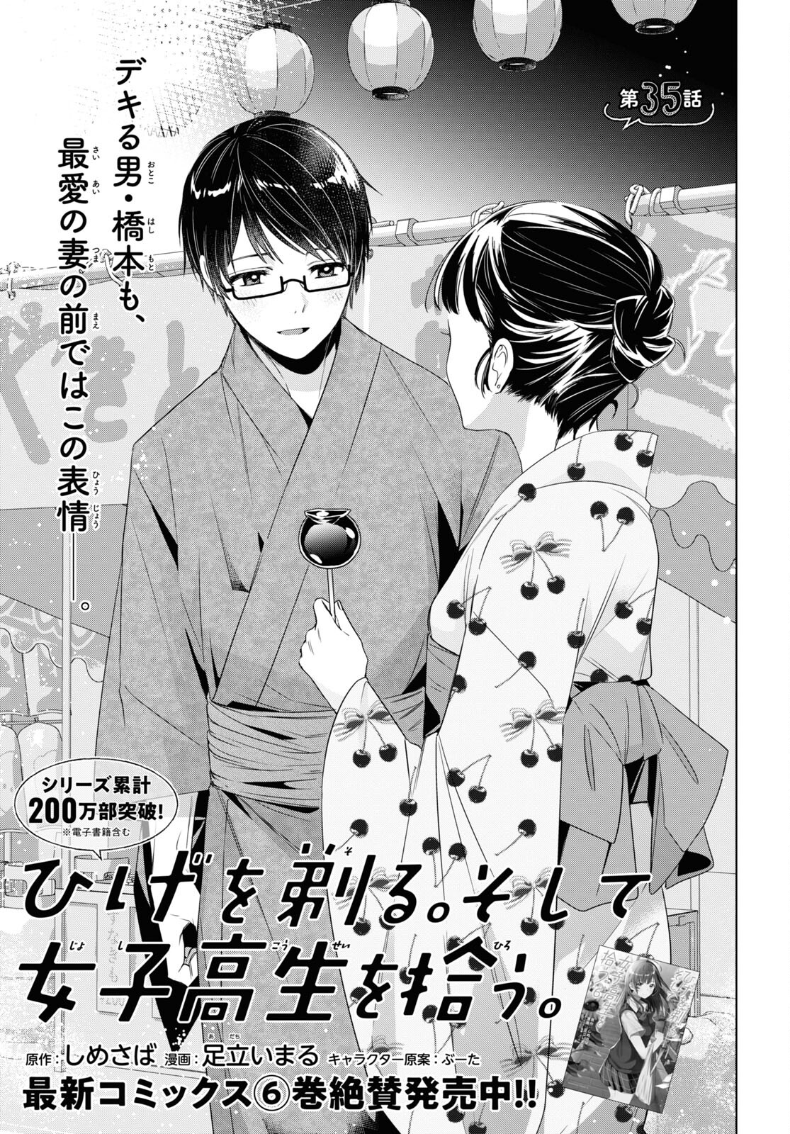 HIGE O SORU. SOSHITE JOSHIKOUSEI O HIROU. - raw - Chapter 35 - https://jpdd.ccdd.to/JPDD/higeosorusoshitejoshikouseiohirou/185611/ez1uf4wv4cj.jpg