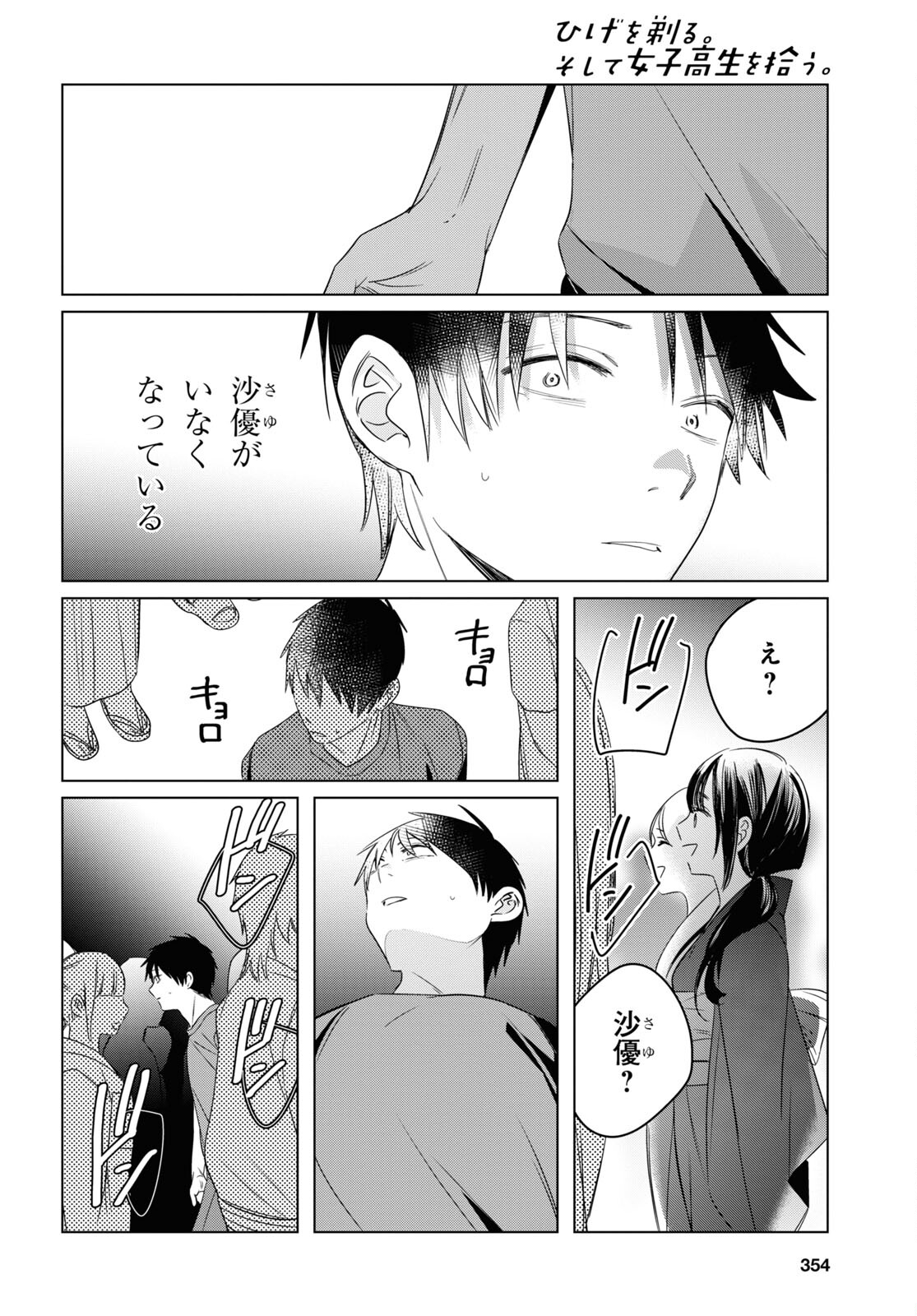 HIGE O SORU. SOSHITE JOSHIKOUSEI O HIROU. - raw - Chapter 35 - https://jpdd.ccdd.to/JPDD/higeosorusoshitejoshikouseiohirou/185611/jy5k35omlxx.jpg