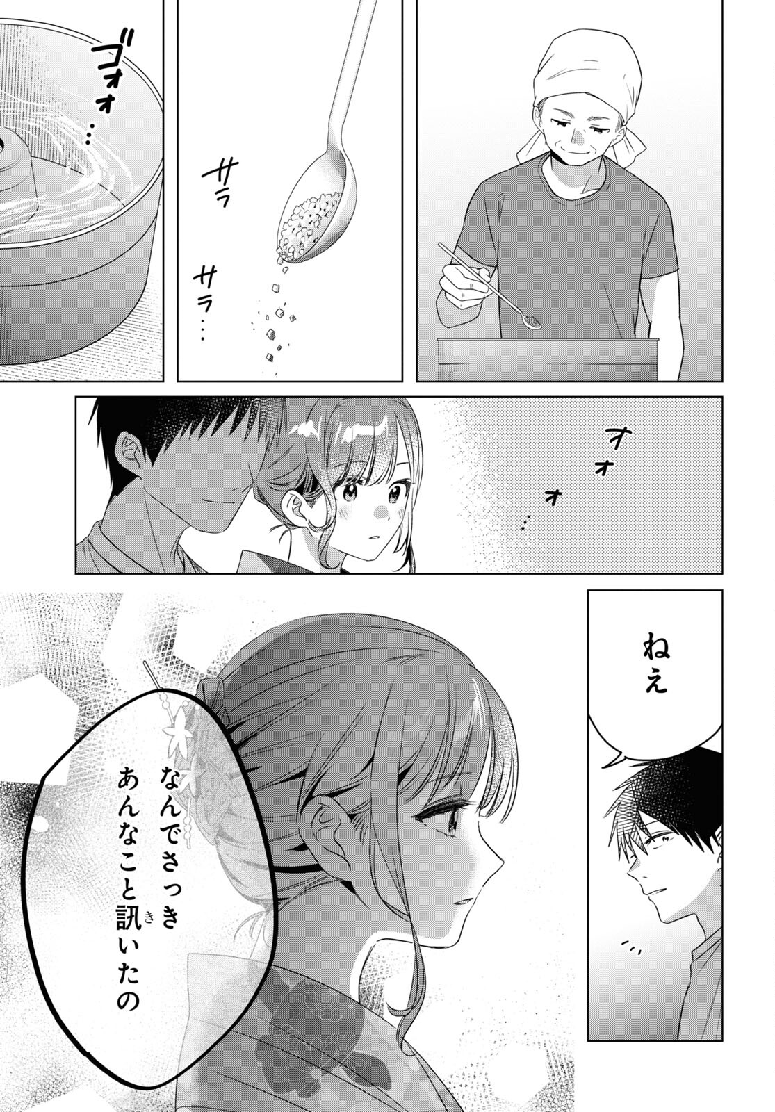 HIGE O SORU. SOSHITE JOSHIKOUSEI O HIROU. - raw - Chapter 35 - https://jpdd.ccdd.to/JPDD/higeosorusoshitejoshikouseiohirou/185611/kitagp53ps4.jpg