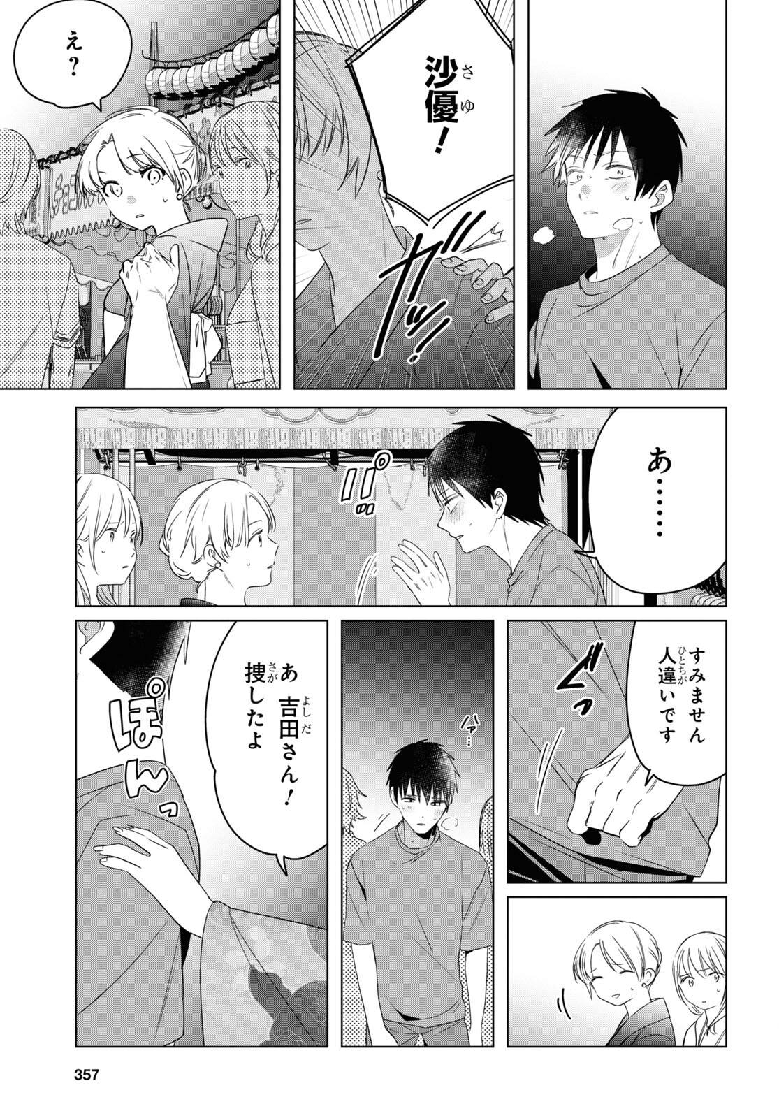 HIGE O SORU. SOSHITE JOSHIKOUSEI O HIROU. - raw - Chapter 35 - https://jpdd.ccdd.to/JPDD/higeosorusoshitejoshikouseiohirou/185611/mdrl1rsnelp.jpg